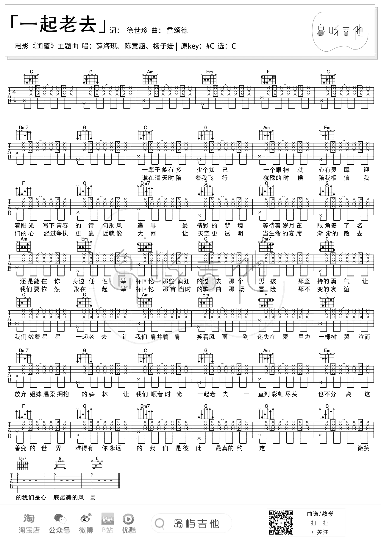 《一起老去吉他谱》_薛凯琪_C调_吉他图片谱1张 图1