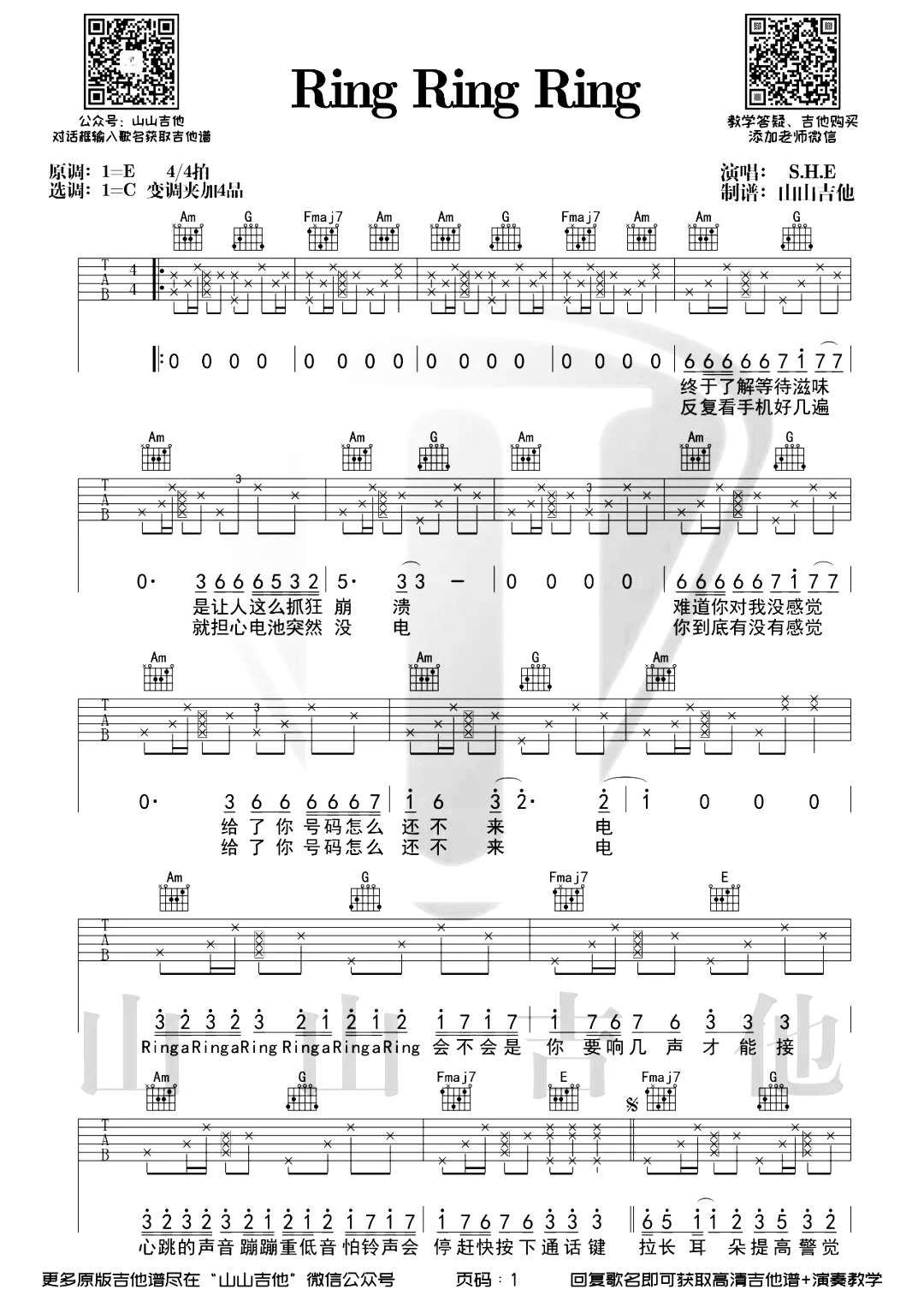 《ring ring ring吉他谱》_SHE_C调_吉他图片谱2张 图1