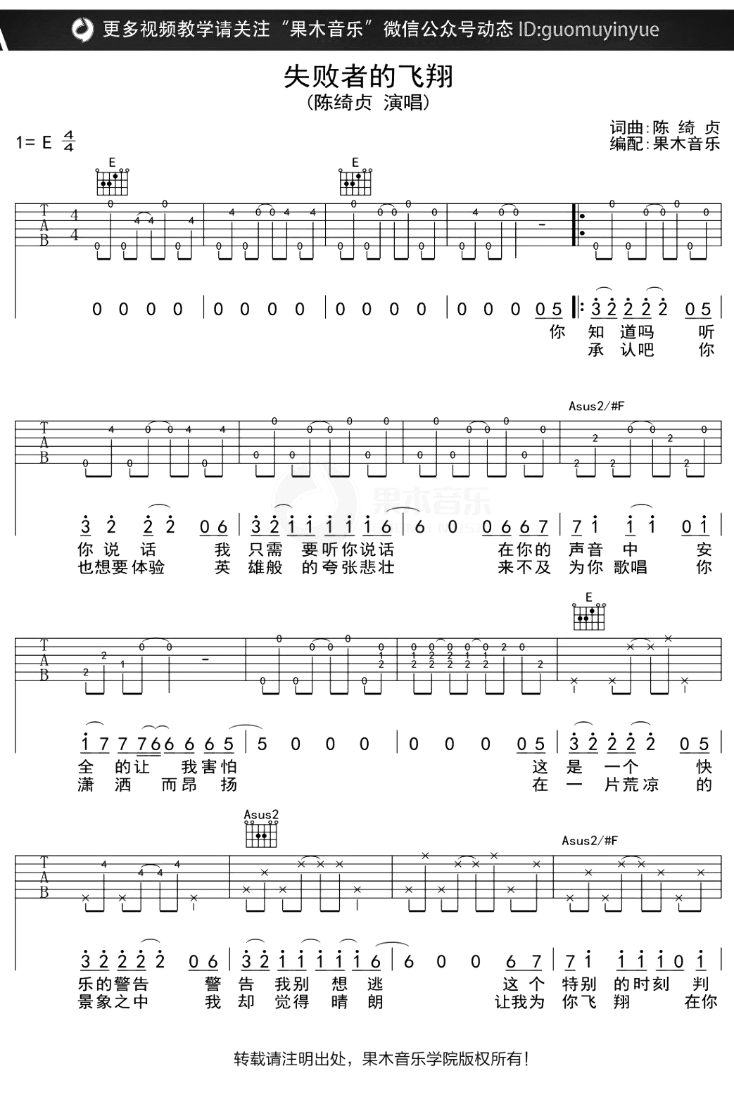《失败者的飞翔吉他谱》_陈绮贞_E调_吉他图片谱2张 图1