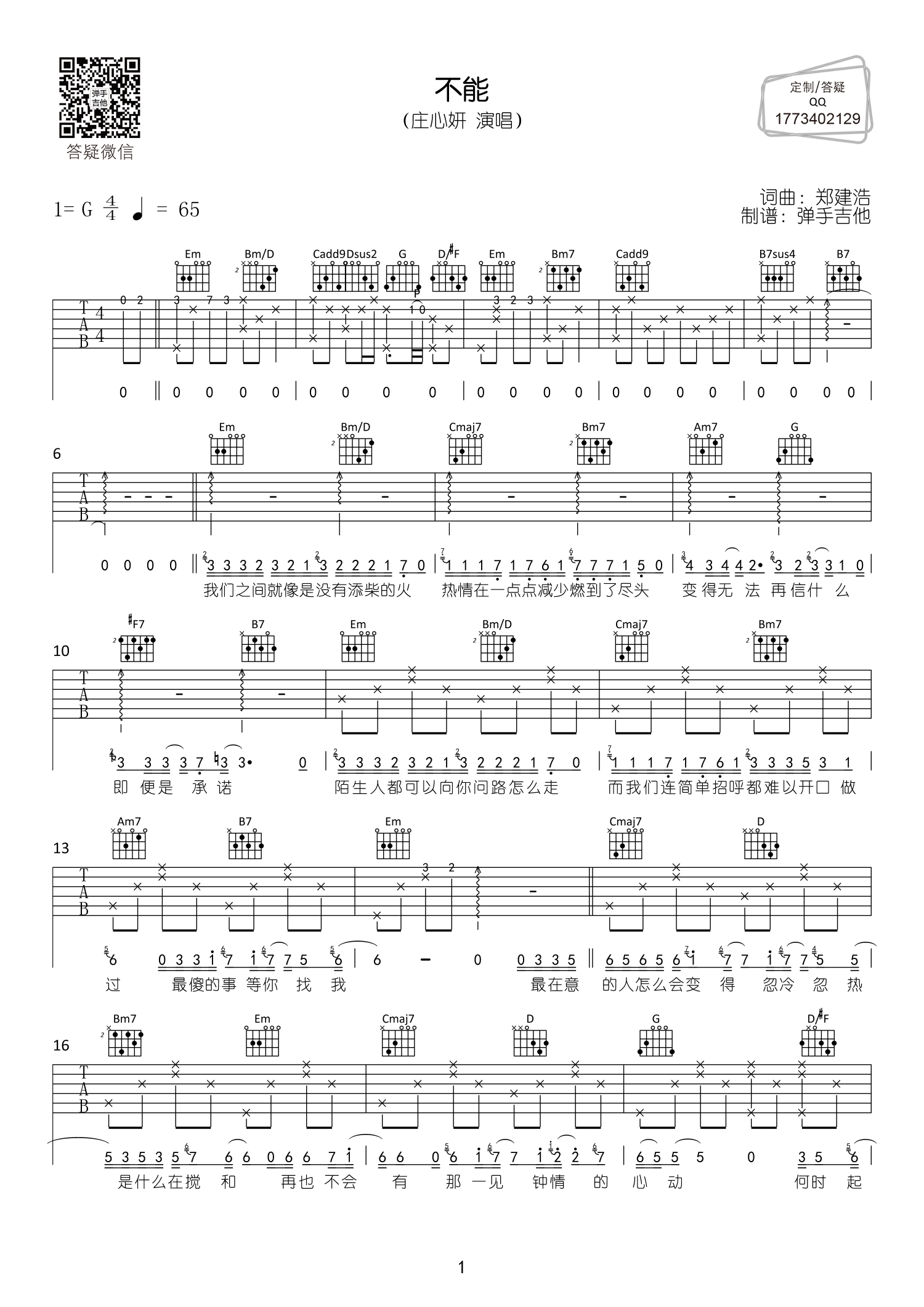 《不能吉他谱》_庄心妍_G调_吉他图片谱2张 图1