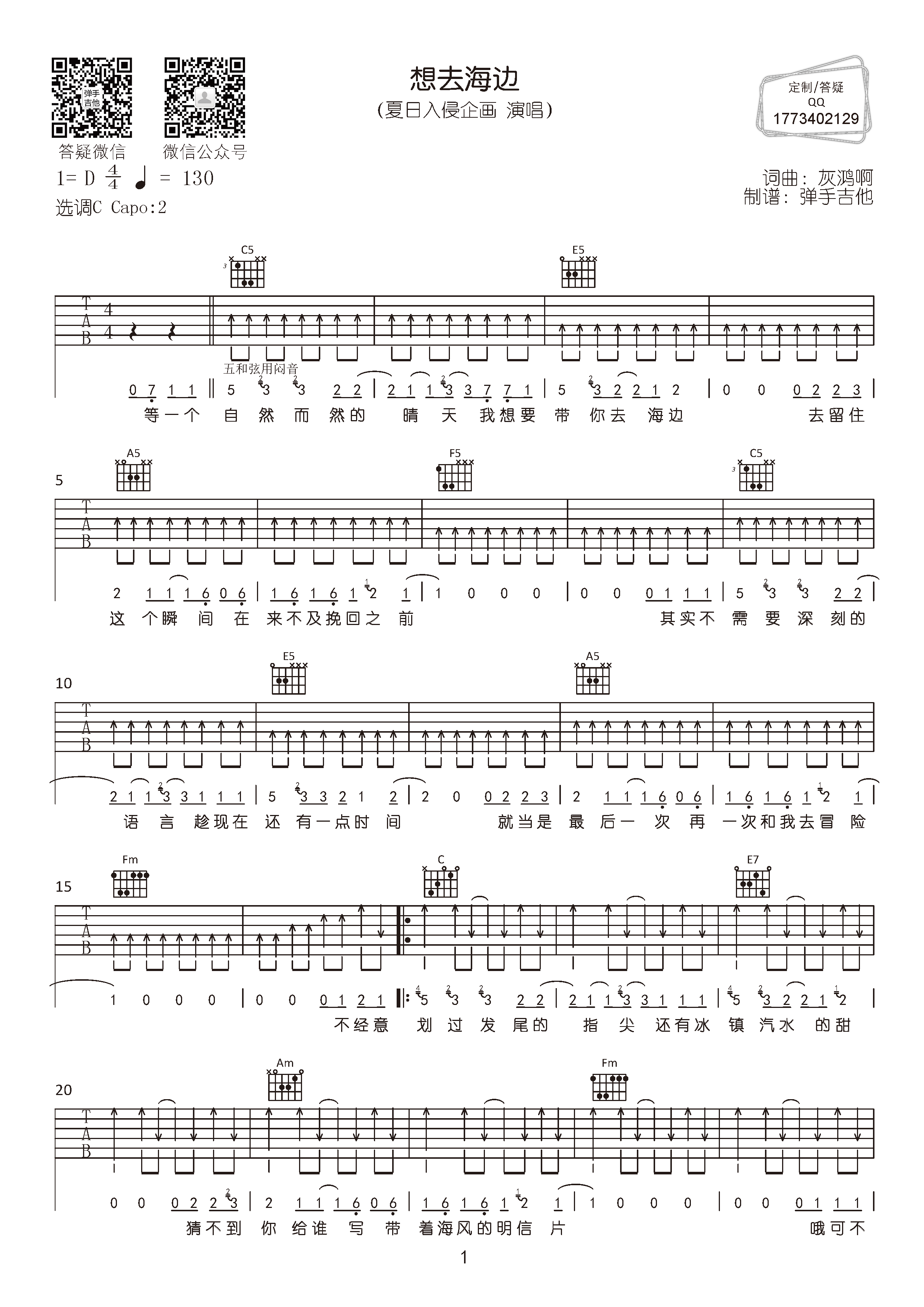 《想去海边吉他谱》__C调_吉他图片谱2张 图1
