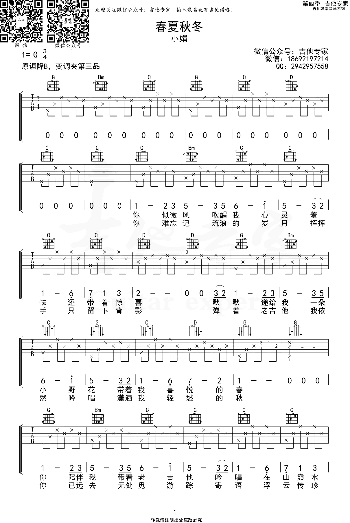 《春夏秋冬吉他谱》__G调_吉他图片谱2张 图1