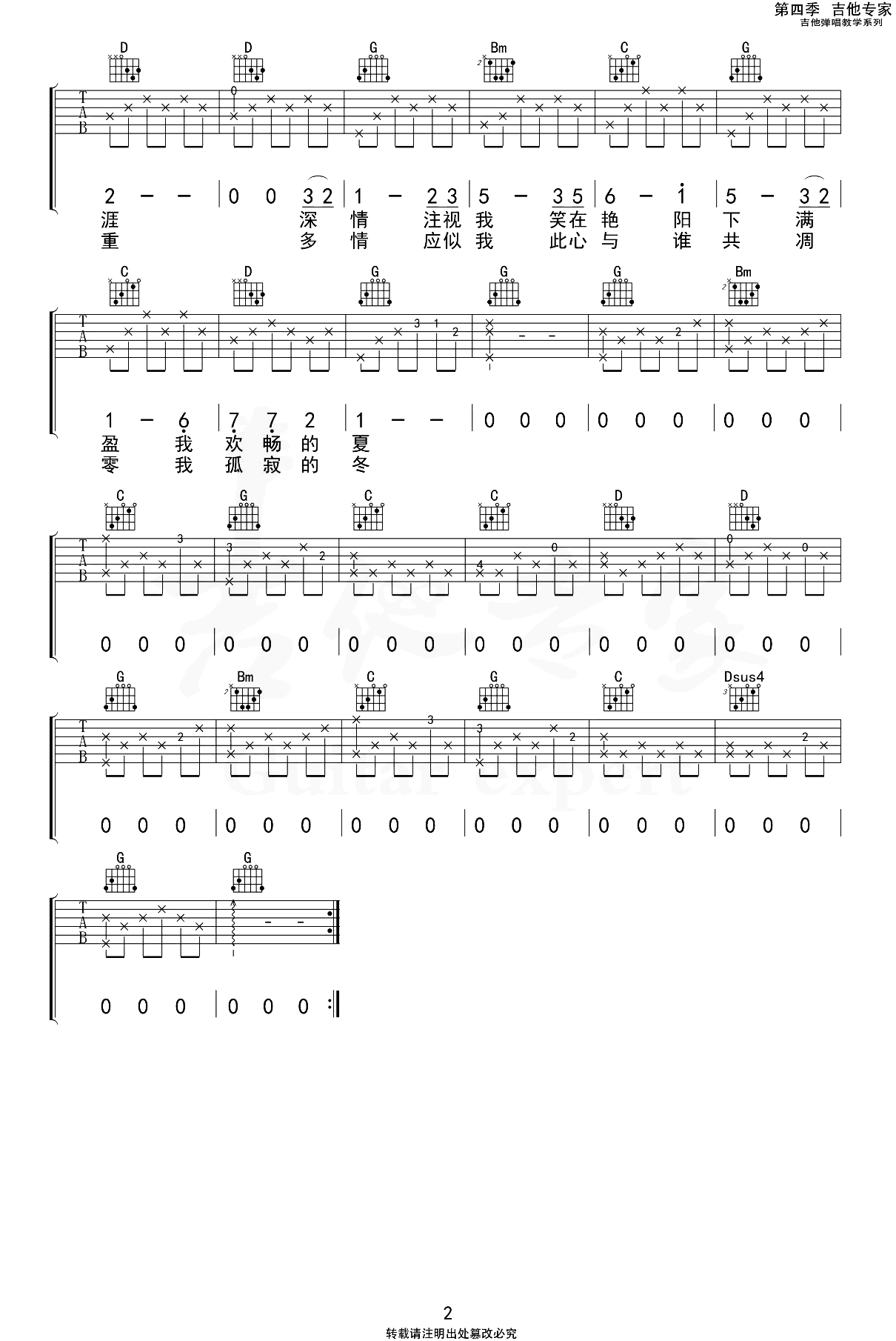 《春夏秋冬吉他谱》__G调_吉他图片谱2张 图2