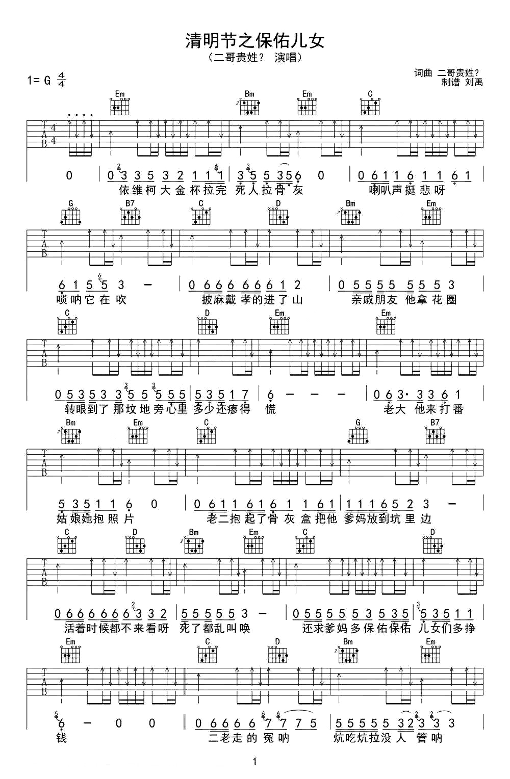 《清明节之保佑儿女吉他谱》__G调_吉他图片谱2张 图1