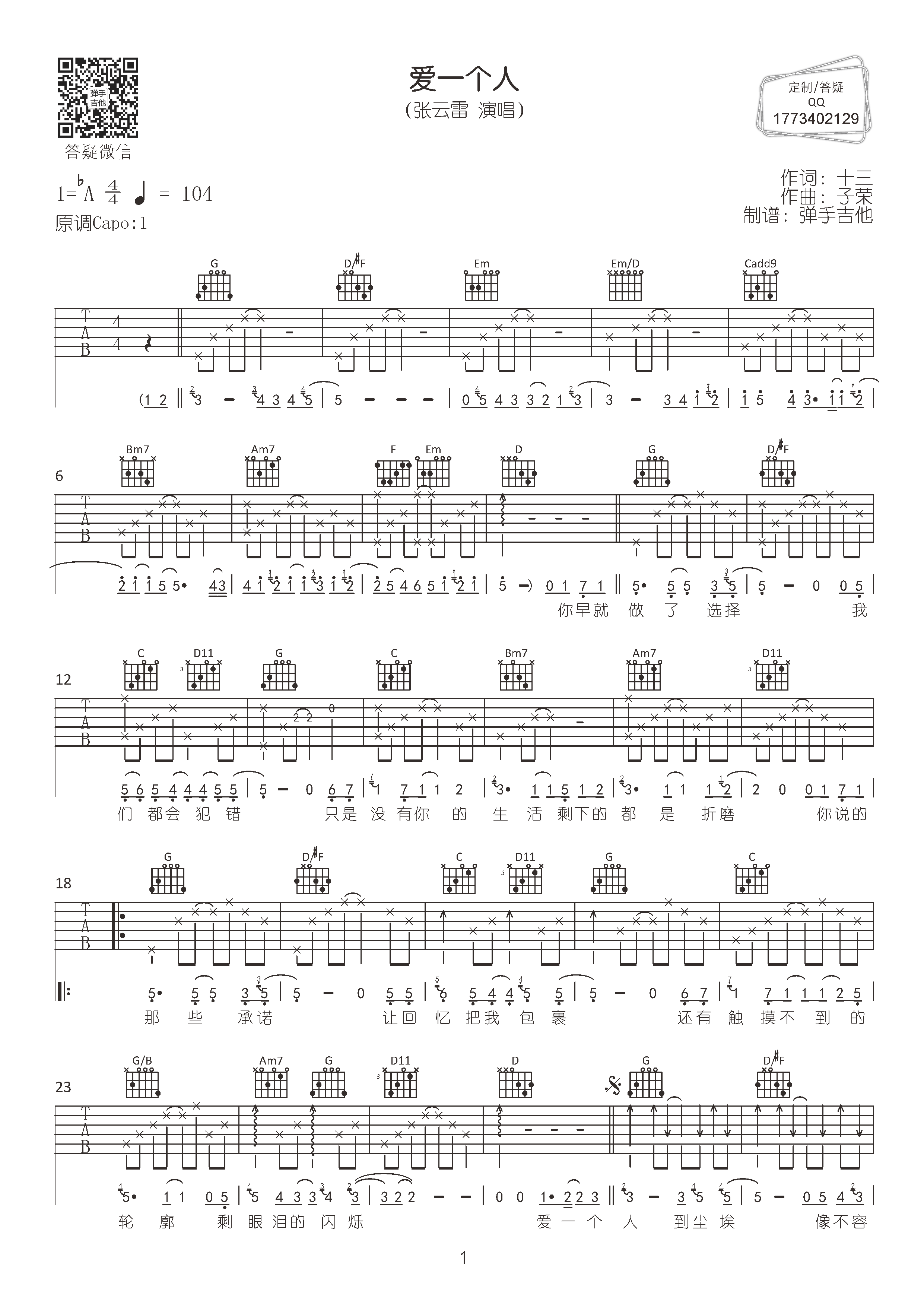 《爱一个人吉他谱》__A调_吉他图片谱2张 图1