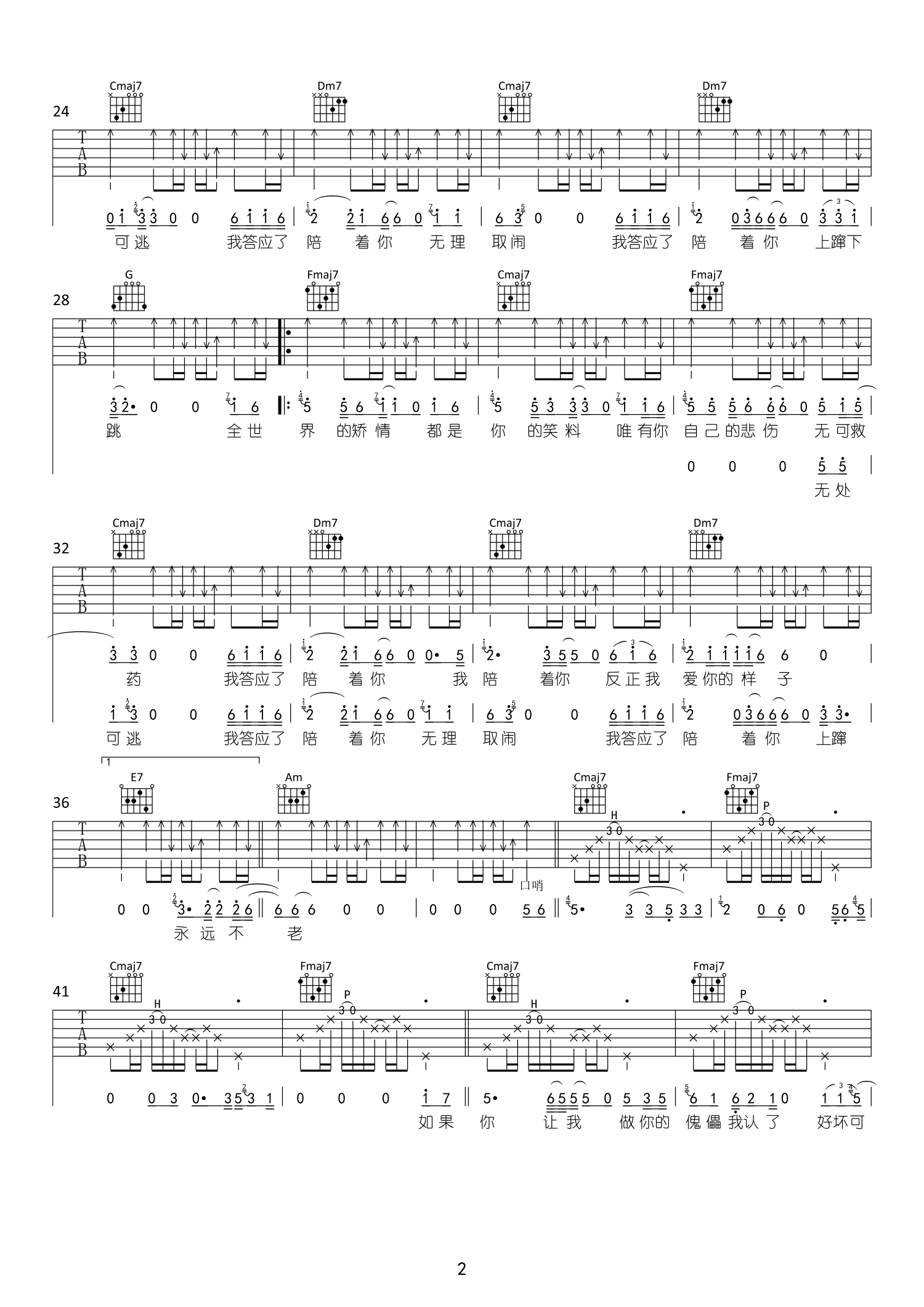 《陪着你吉他谱》__C调_吉他图片谱2张 图2