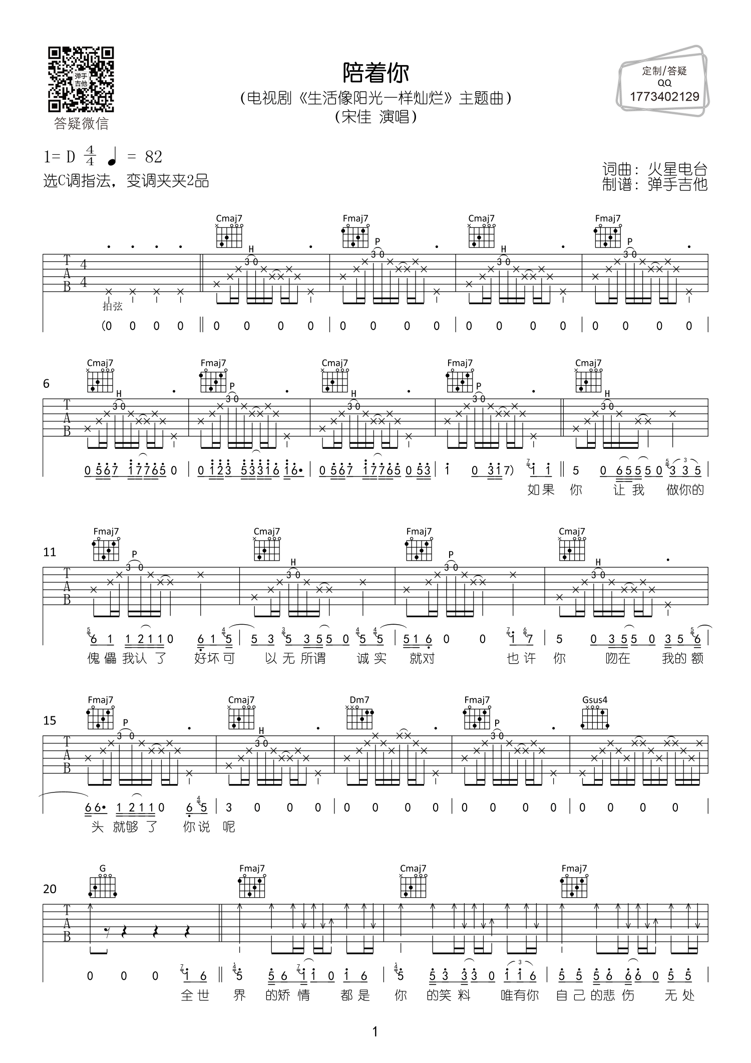 《陪着你吉他谱》__C调_吉他图片谱2张 图1