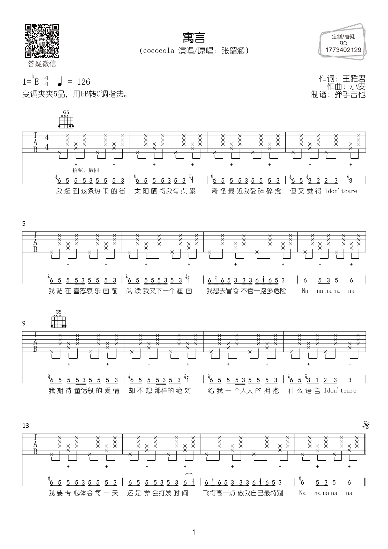 《寓言吉他谱》_张韶涵_b调_吉他图片谱2张 图1