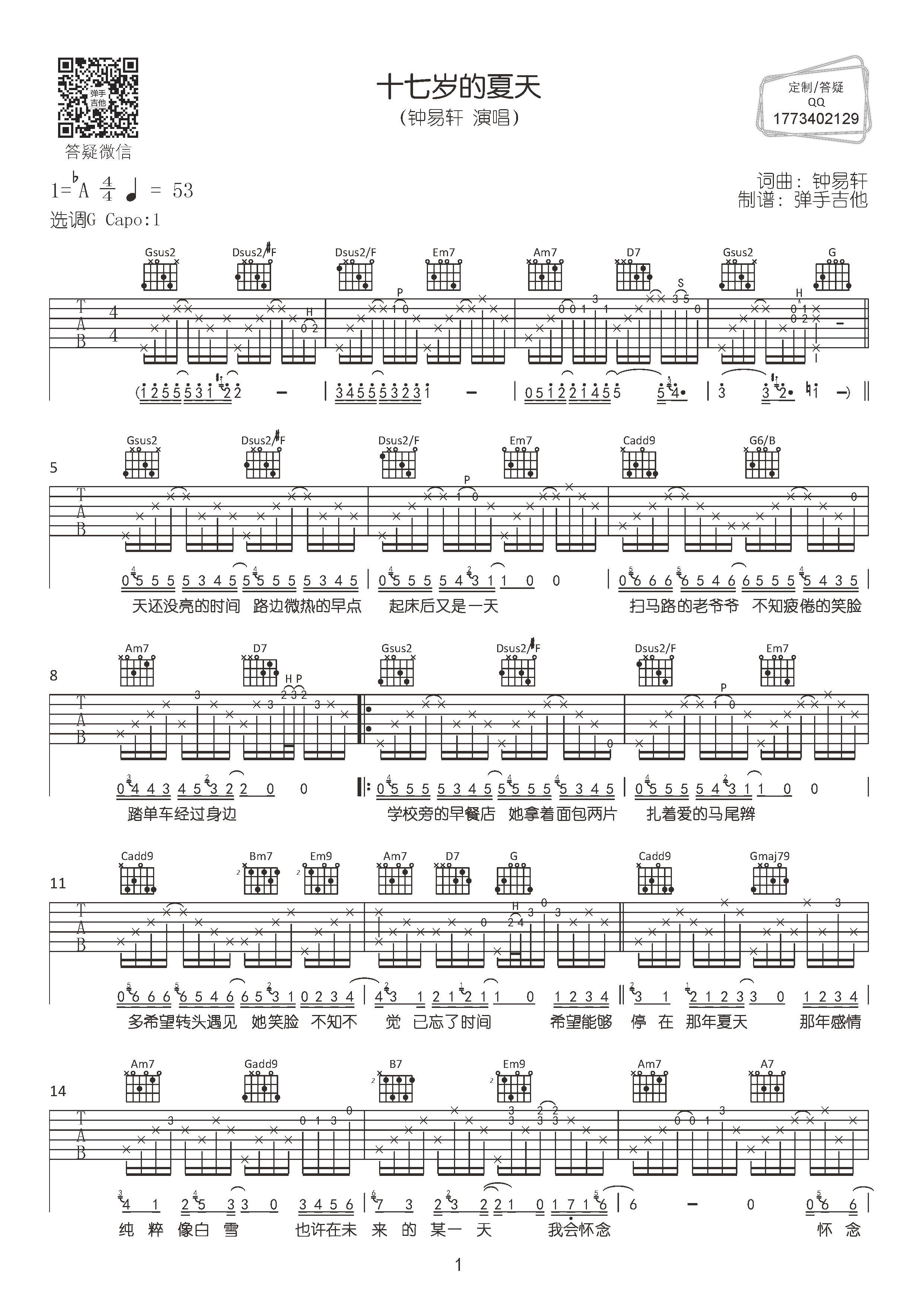 《十七岁的夏天吉他谱》__G调_吉他图片谱2张 图1