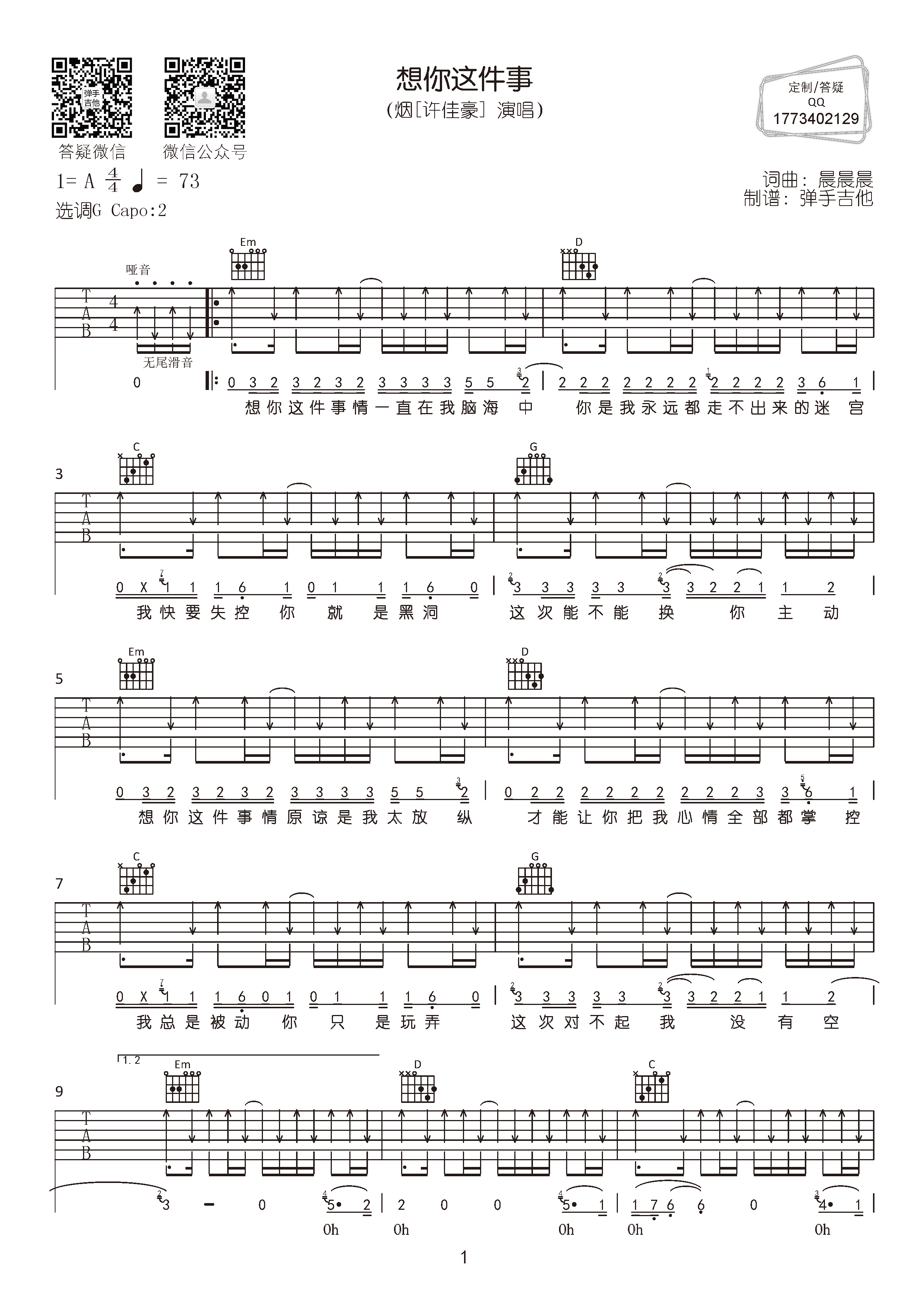 《想你这件事吉他谱》__G调_吉他图片谱2张 图1