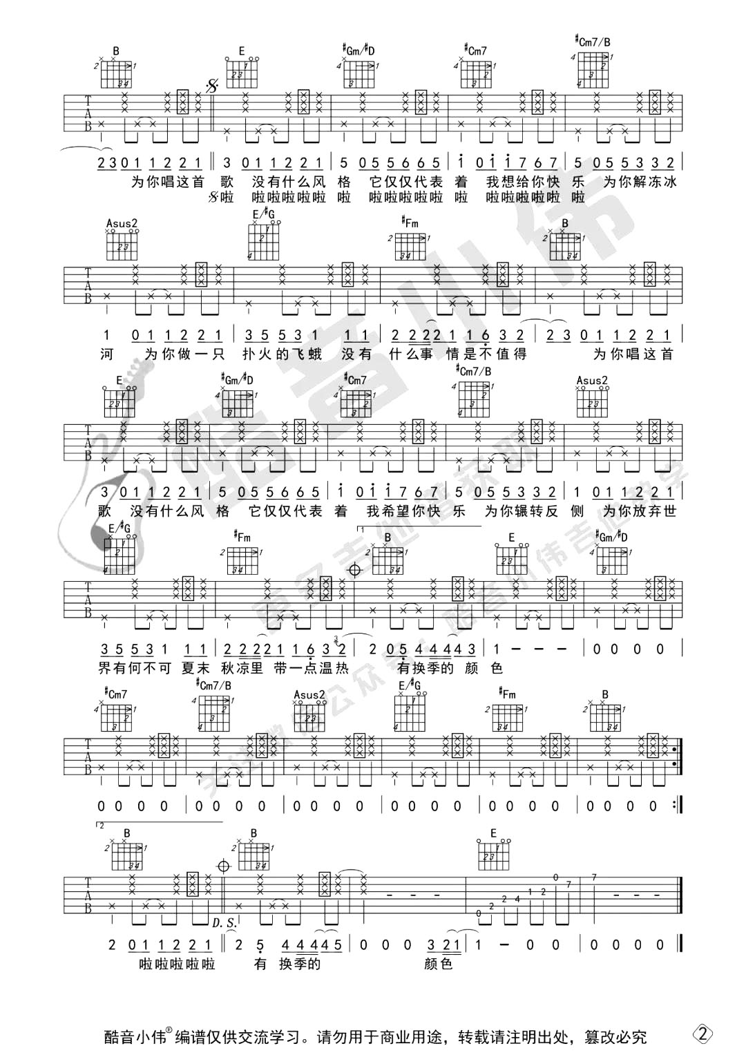 《有何不可吉他谱》_许嵩_E调_吉他图片谱2张 图2