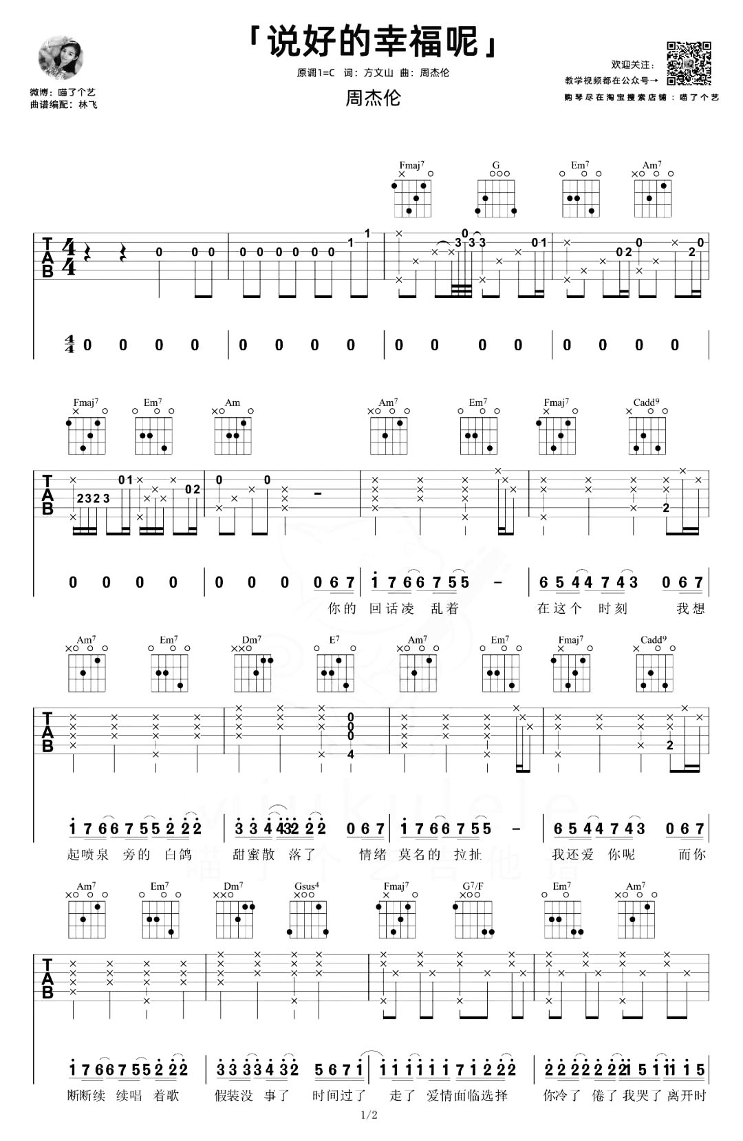 說好的幸福呢吉他譜周杰倫c調吉他圖片譜2張