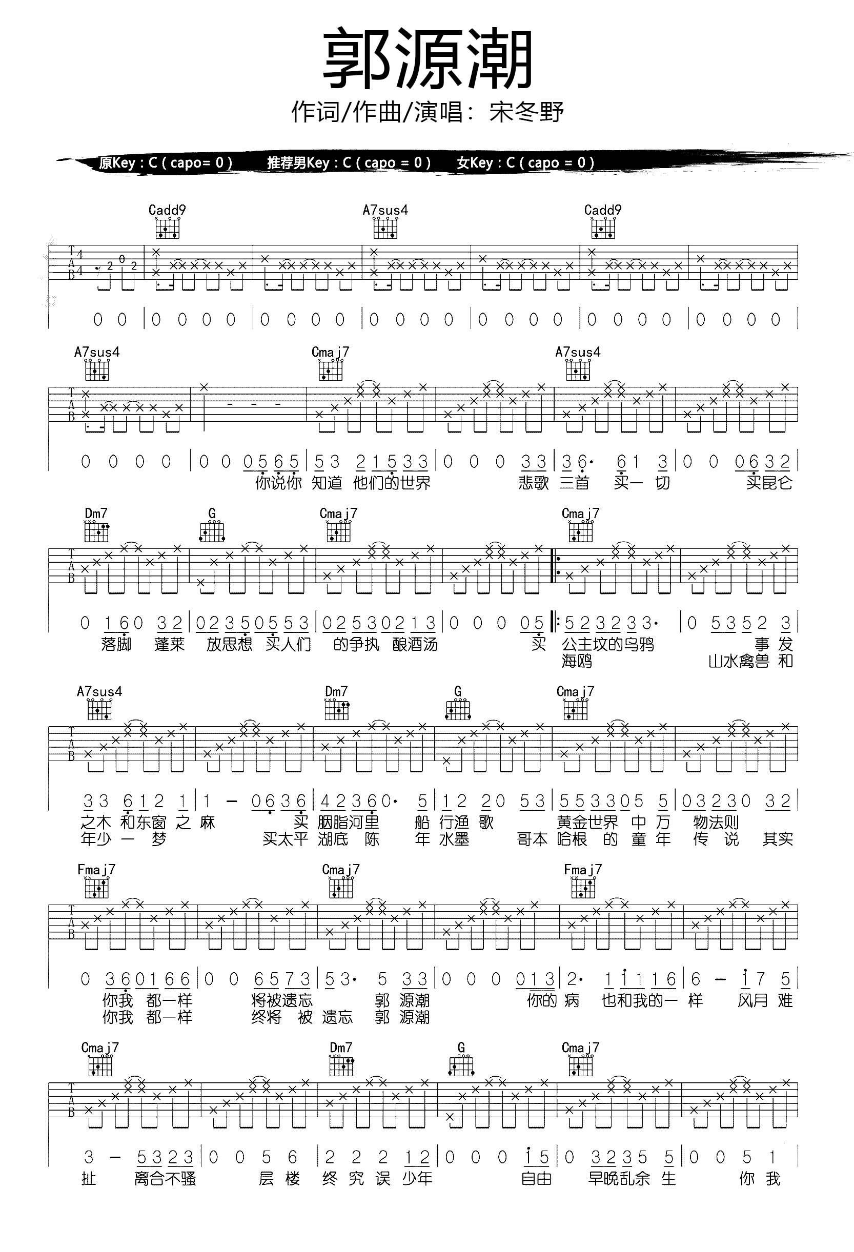 《郭源潮吉他谱》_宋冬野_C调_吉他图片谱2张 图1