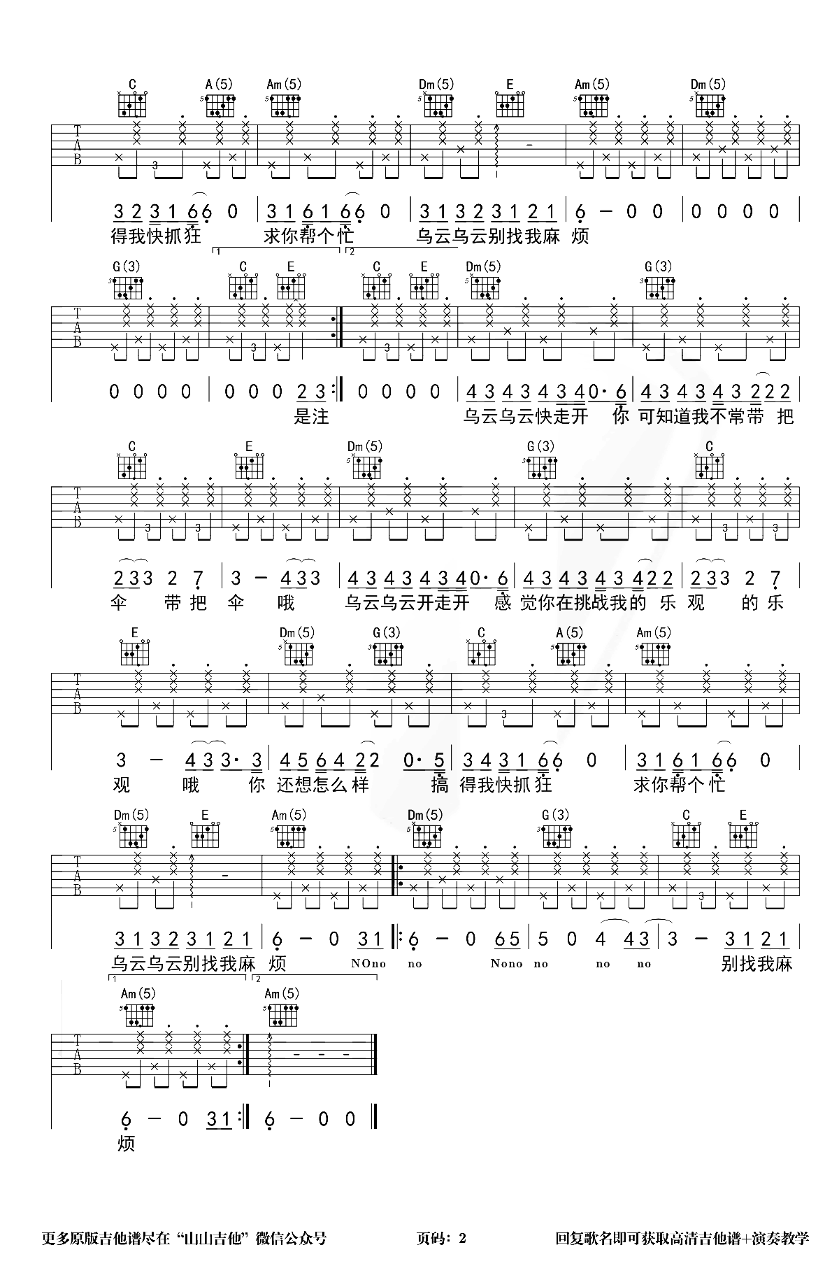 《别找我麻烦吉他谱》_蔡健雅_C调_吉他图片谱2张 图2