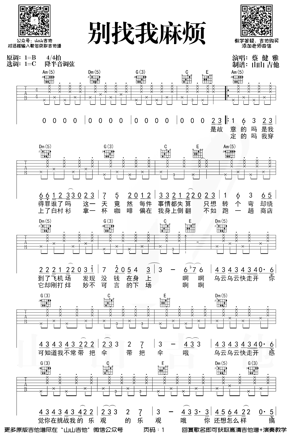 《别找我麻烦吉他谱》_蔡健雅_C调_吉他图片谱2张 图1