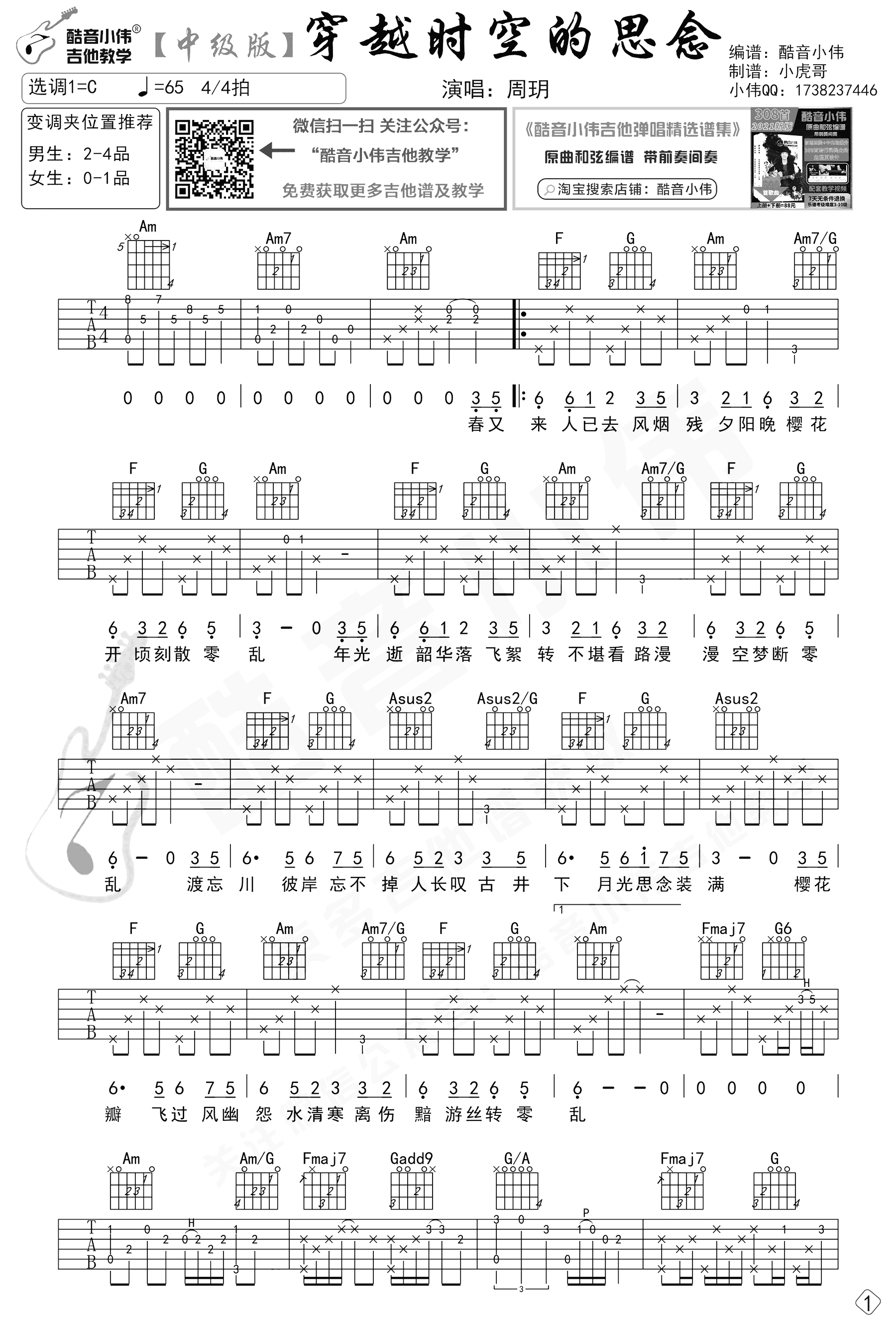 《穿越时空的思念吉他谱》__G调_吉他图片谱2张 图1