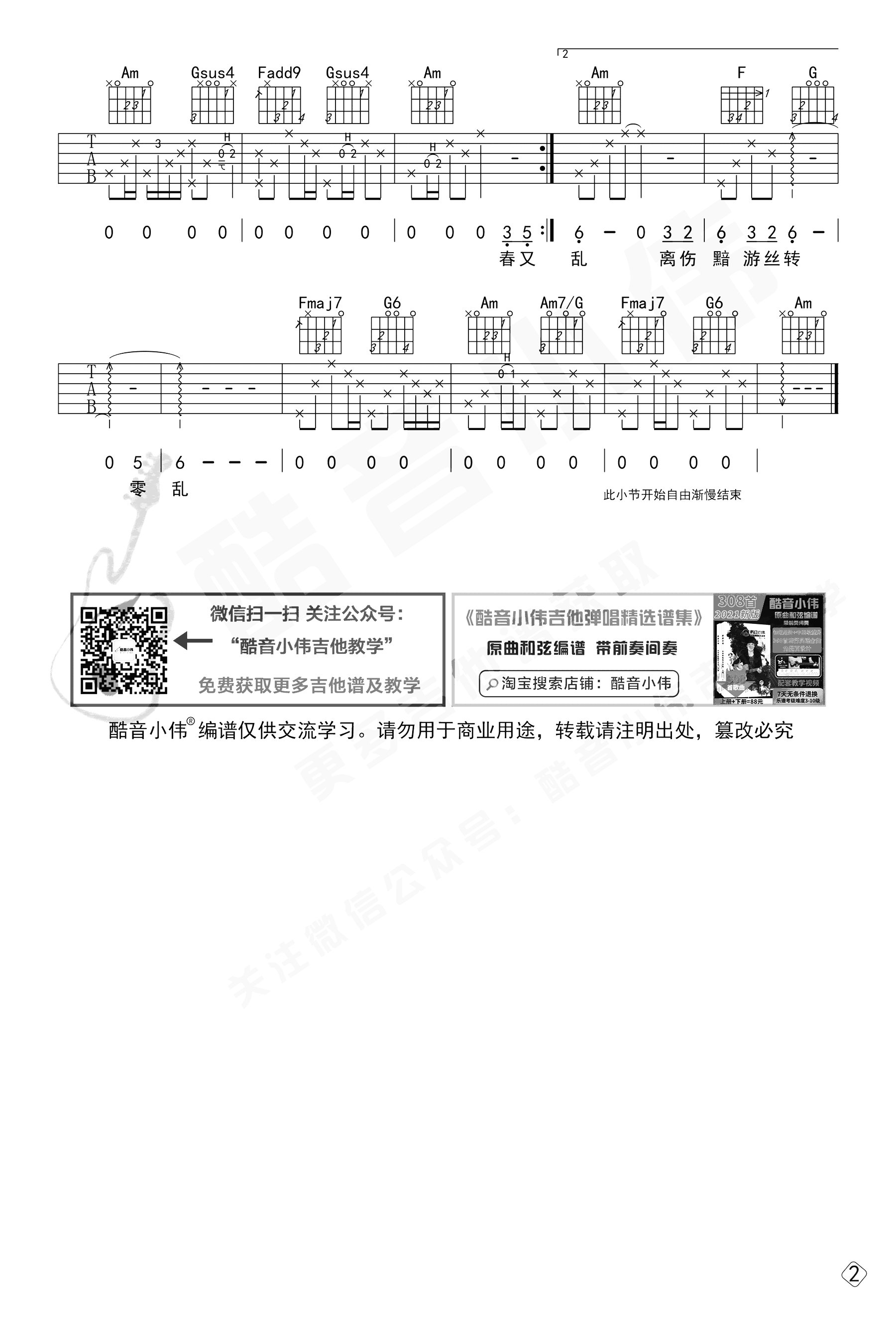 《穿越时空的思念吉他谱》__G调_吉他图片谱2张 图2