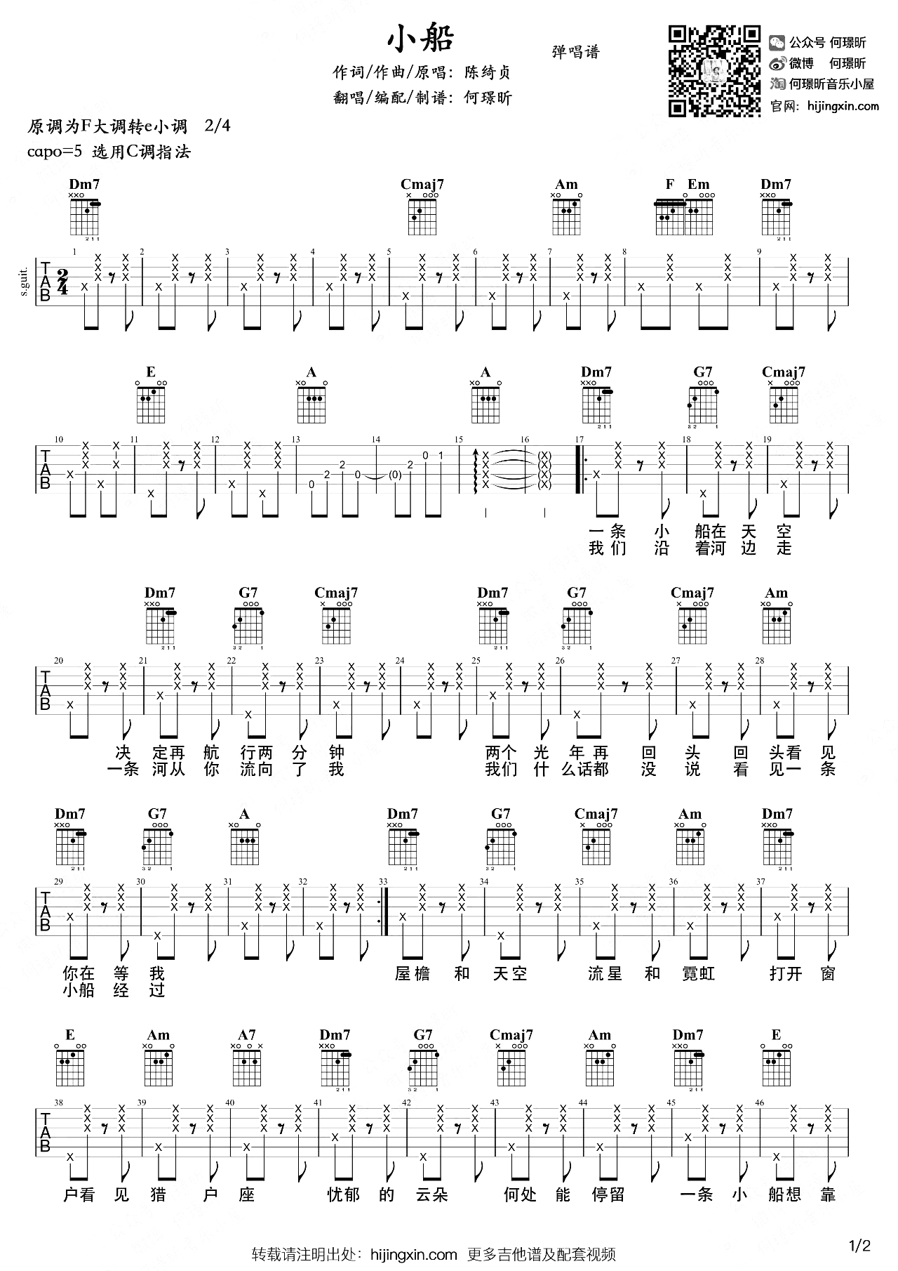 《小船吉他谱》_陈绮贞_C调_吉他图片谱2张 图1