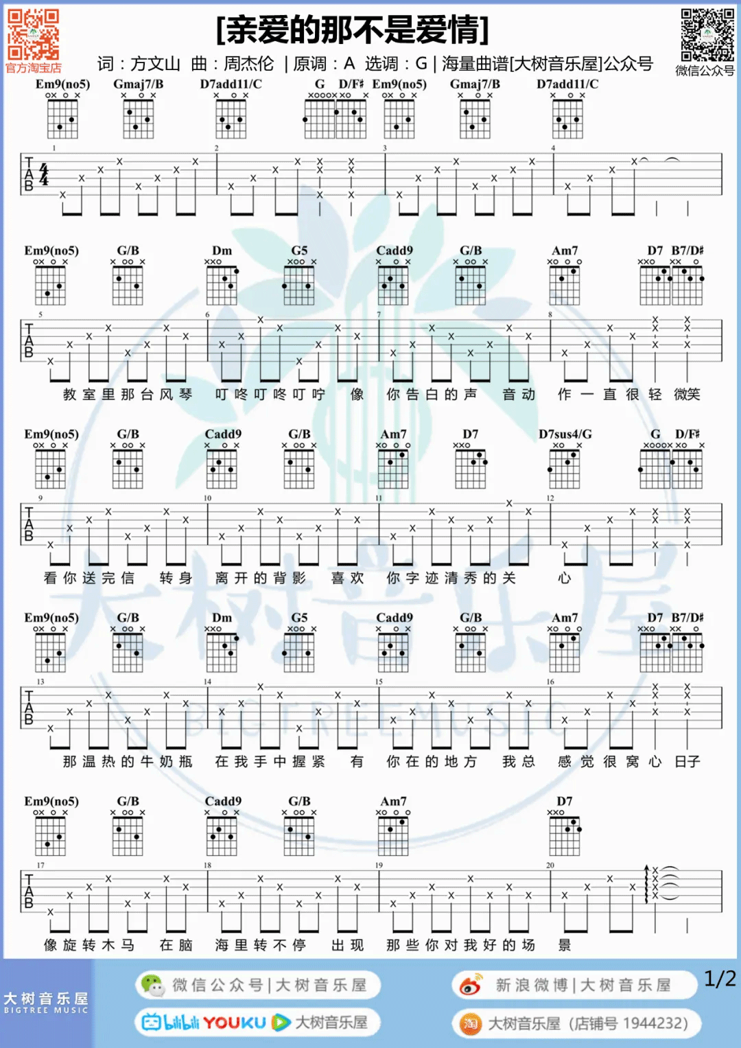 《亲爱的那不是爱情吉他谱》_张韶涵_G调_吉他图片谱2张 图1