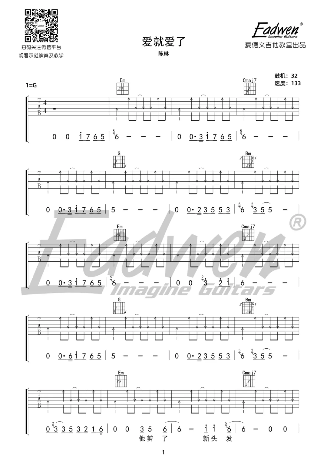 《爱就爱了吉他谱》_陈琳_G调_吉他图片谱2张 图1