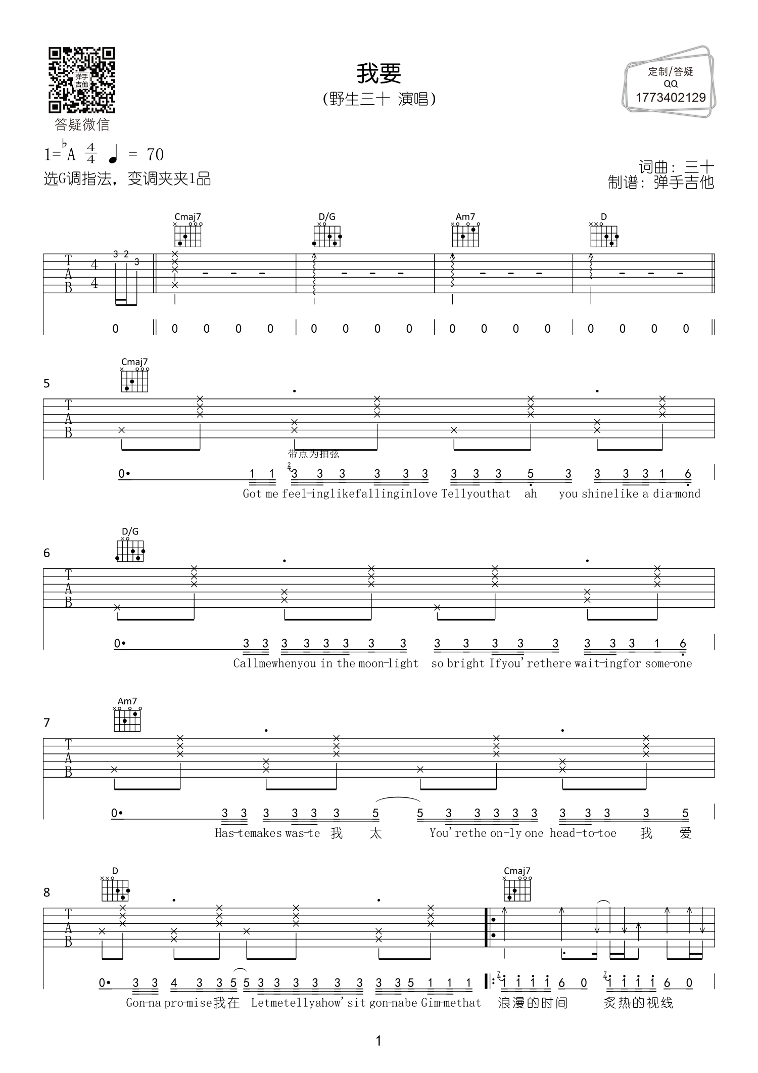 《我要吉他谱》__G调_吉他图片谱2张 图1