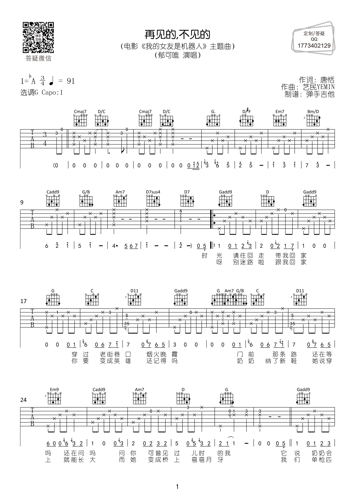 《再见的不见的吉他谱》_郁可唯_G调_吉他图片谱2张 图1