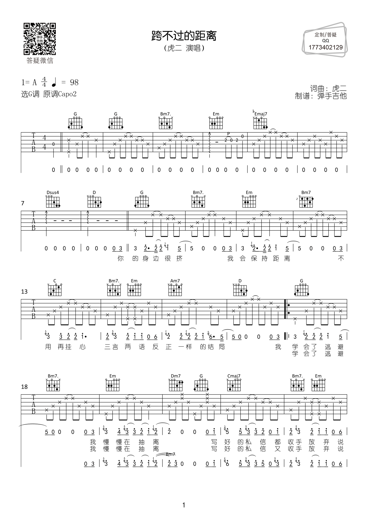 《跨不过的距离吉他谱》__G调_吉他图片谱2张 图1