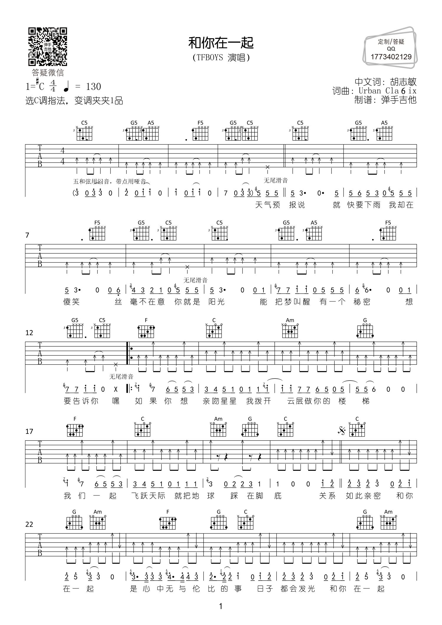 《和你在一起吉他谱》_TFBOYS_C调_吉他图片谱2张 图1