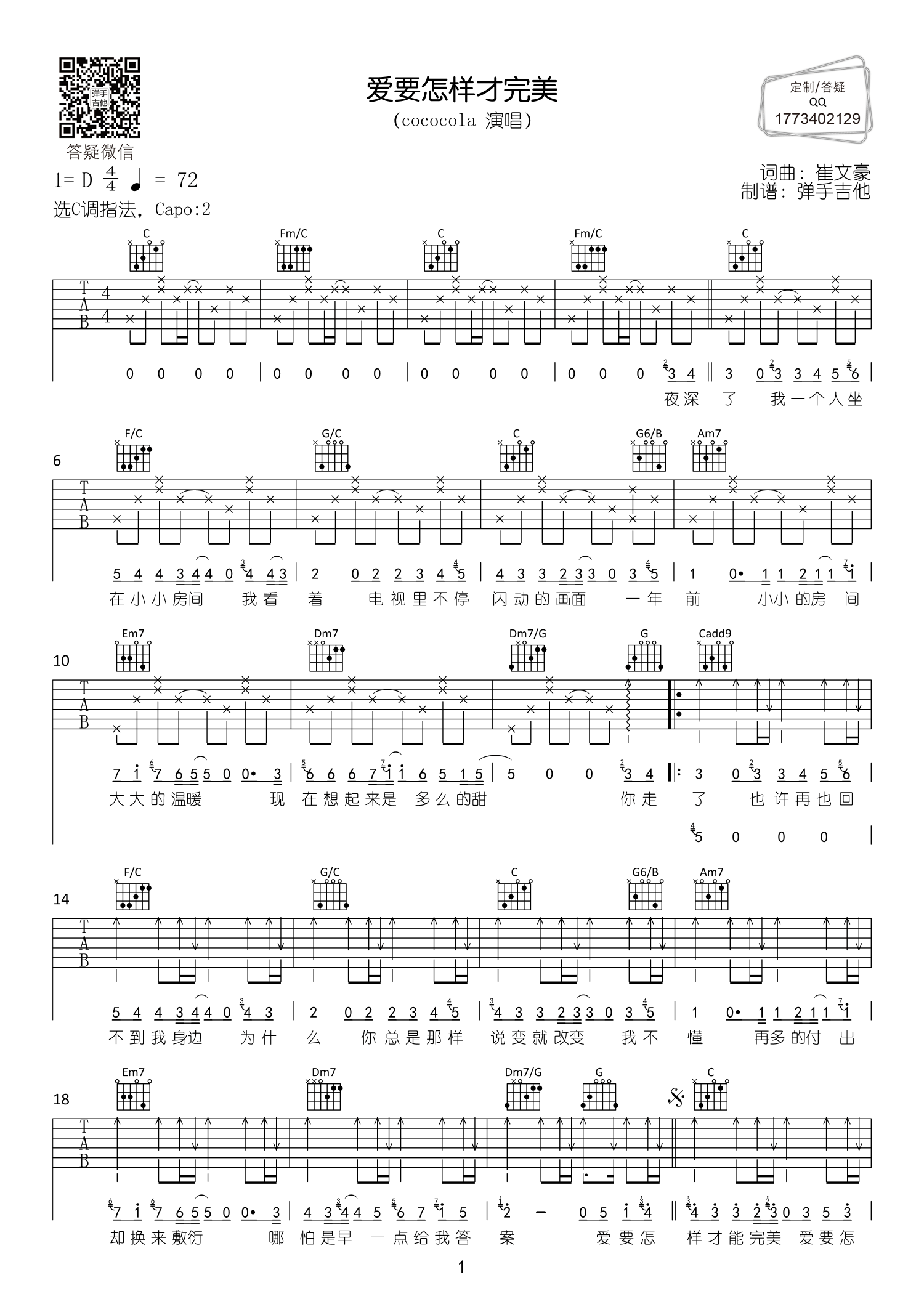 《爱要怎样才完美吉他谱》__C调_吉他图片谱2张 图1