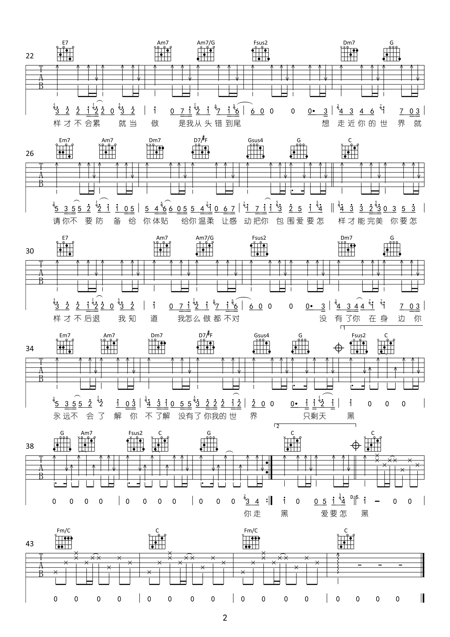 《爱要怎样才完美吉他谱》__C调_吉他图片谱2张 图2