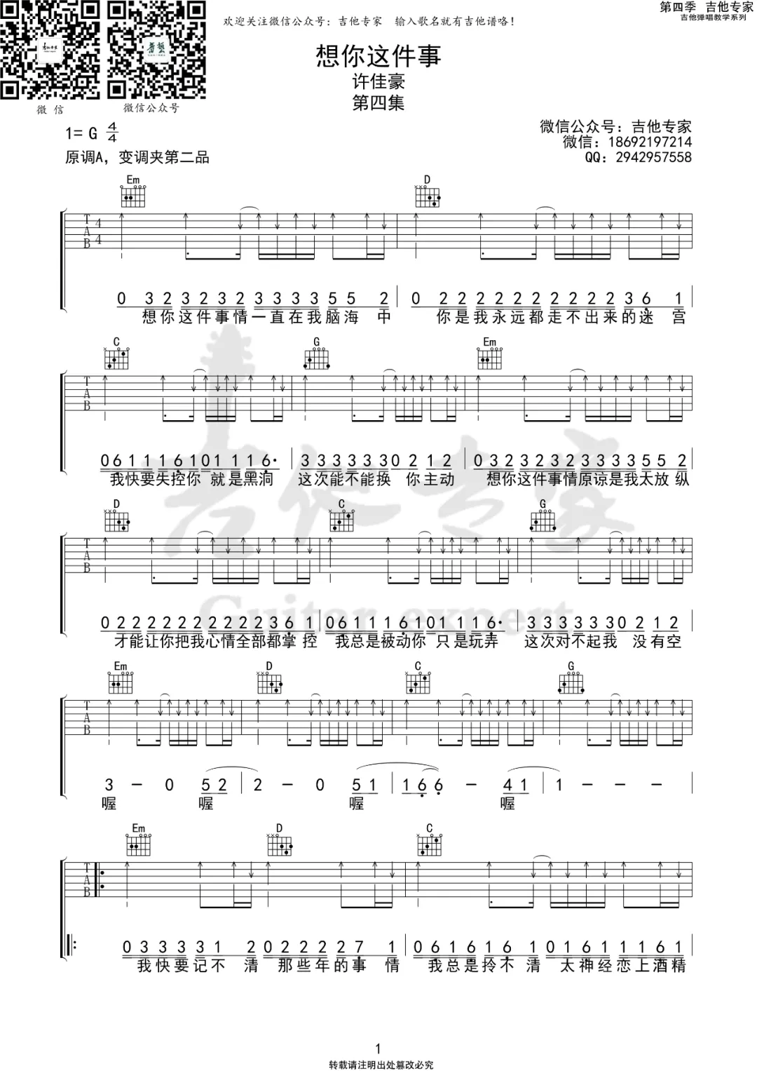 《想你这件事吉他谱》__G调_吉他图片谱2张 图1