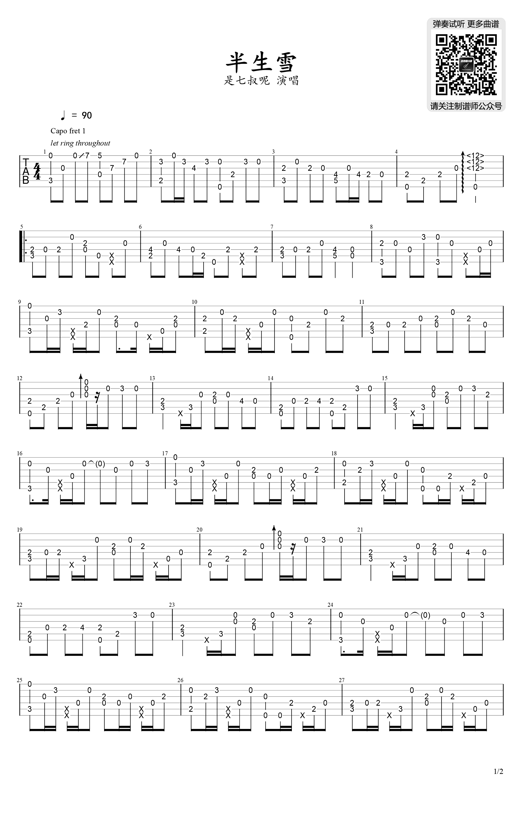 《半生雪指弹谱吉他谱》_是七叔呢_未知调_吉他图片谱2张 图1