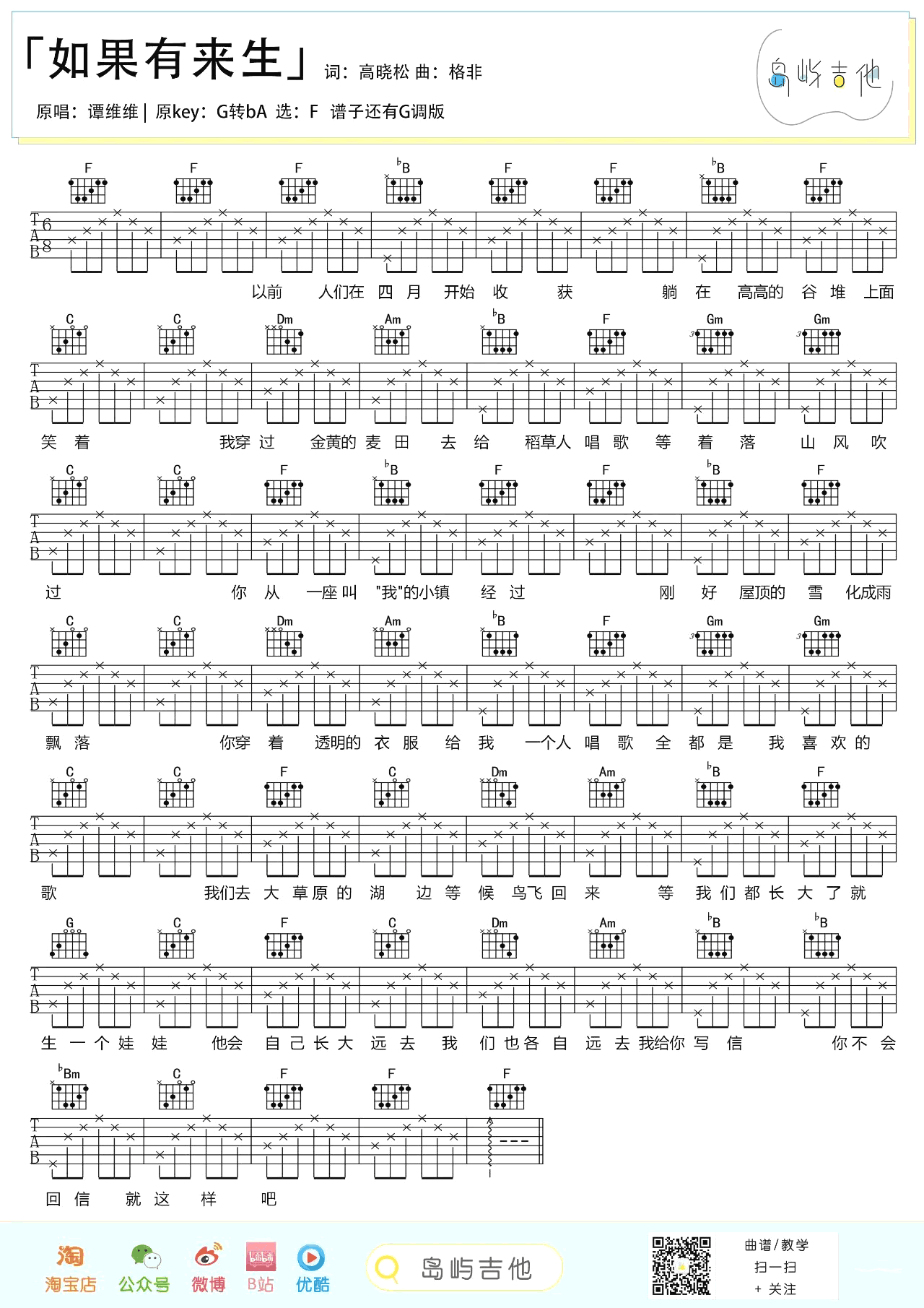《如果有来生吉他谱》_谭维维_F调_吉他图片谱2张 图1