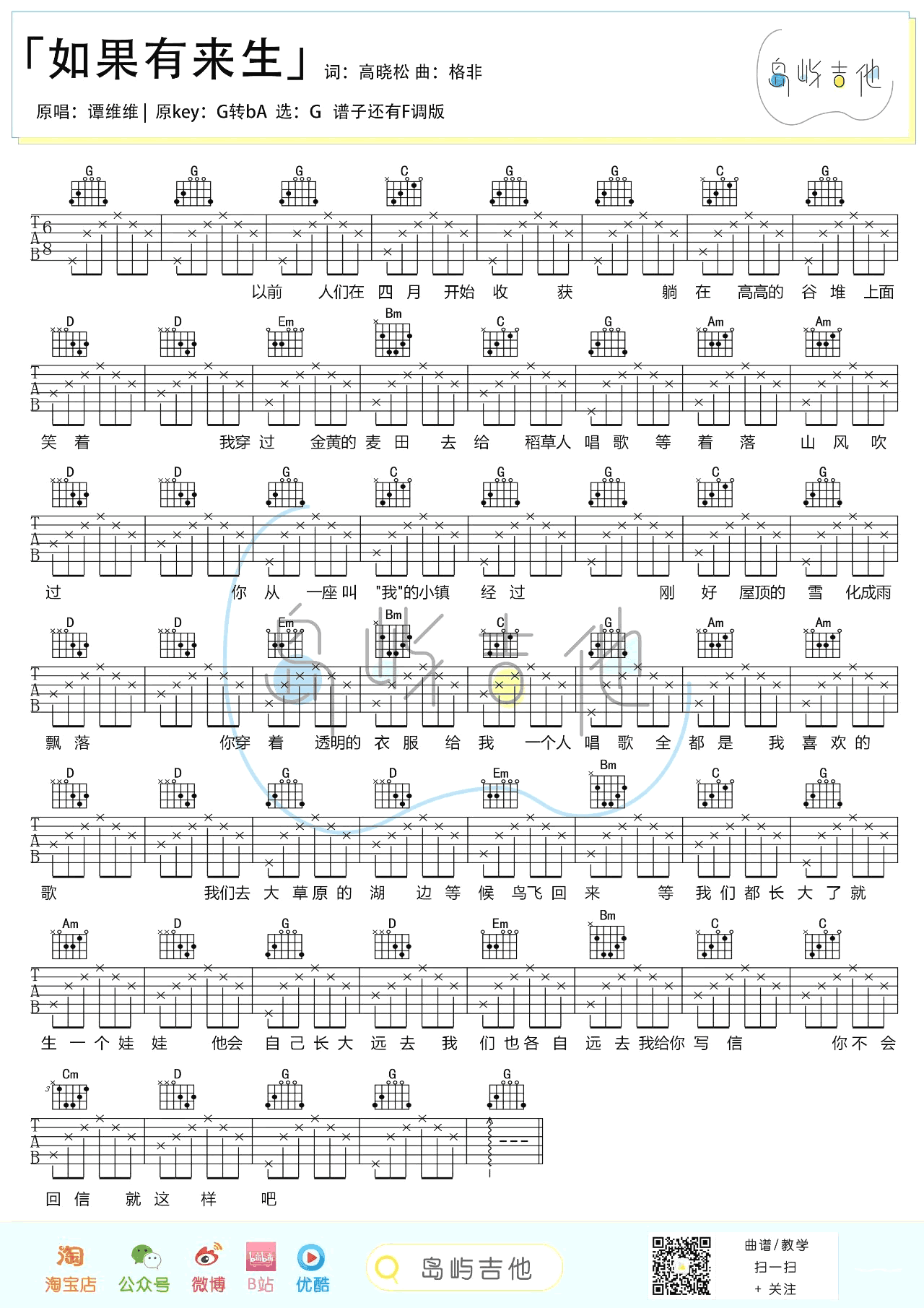 《如果有来生吉他谱》_谭维维_F调_吉他图片谱2张 图2