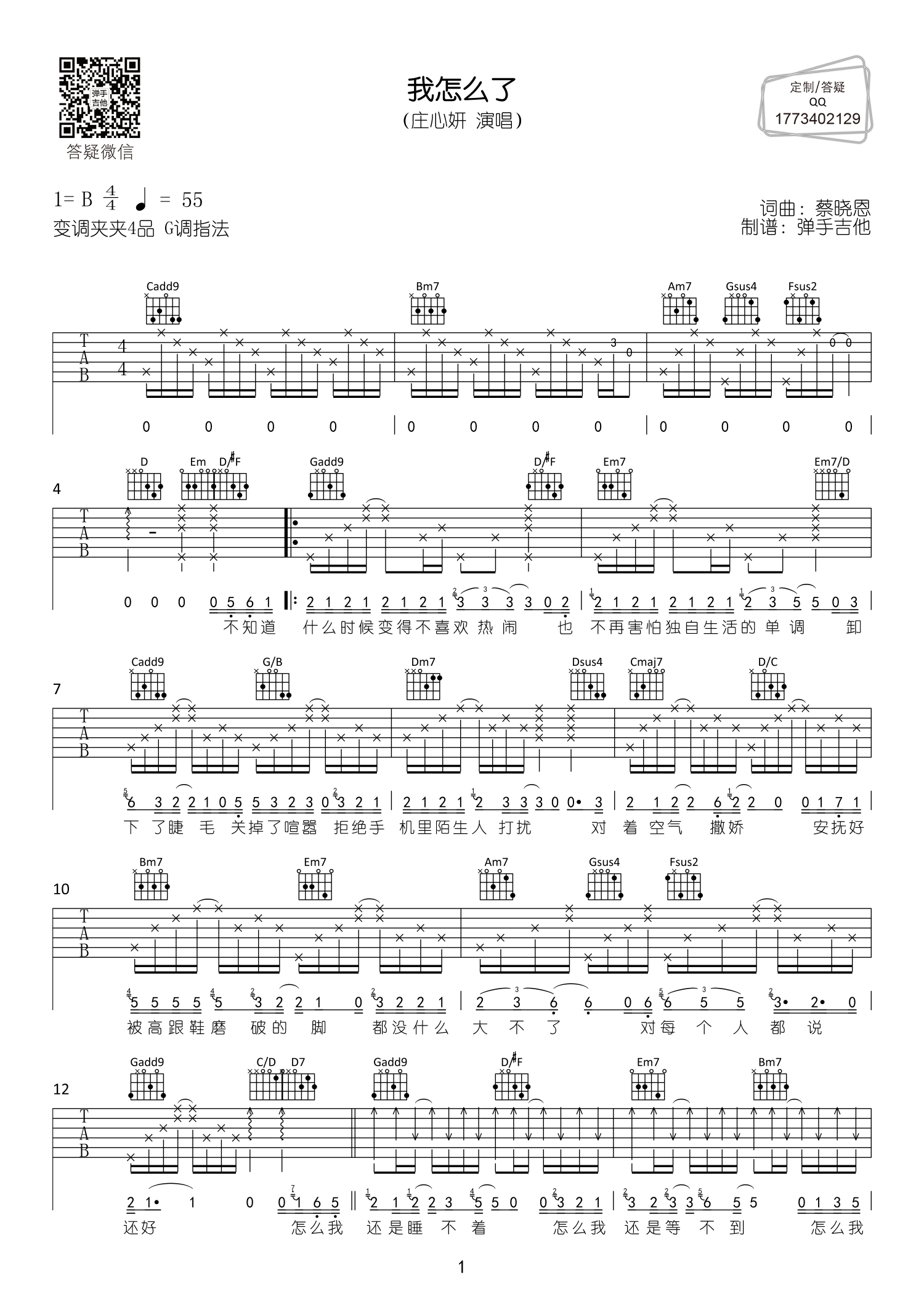 《我怎么了吉他谱》_庄心妍_G调_吉他图片谱2张 图1