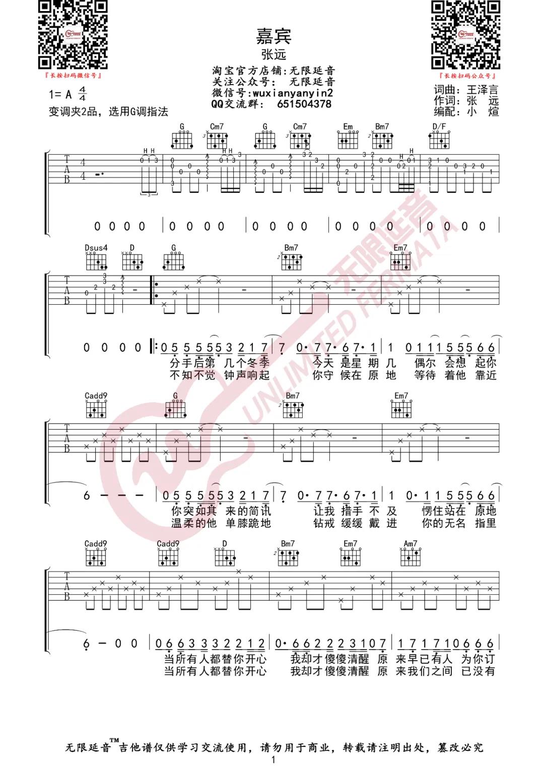 《嘉宾吉他谱》_张远_G调_吉他图片谱2张 图1