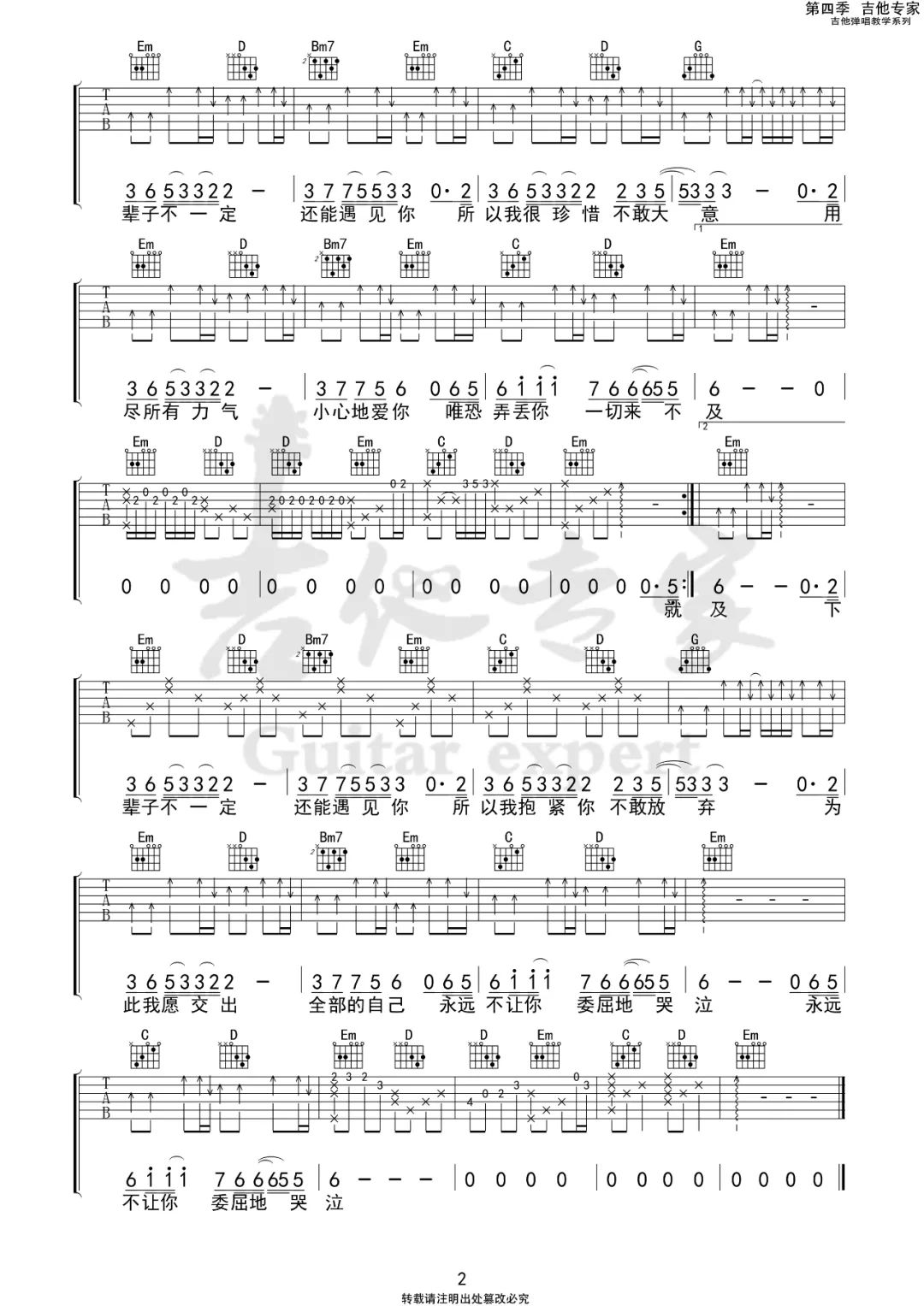 《下辈子不一定还能遇见你吉他谱》__G调_吉他图片谱2张 图2
