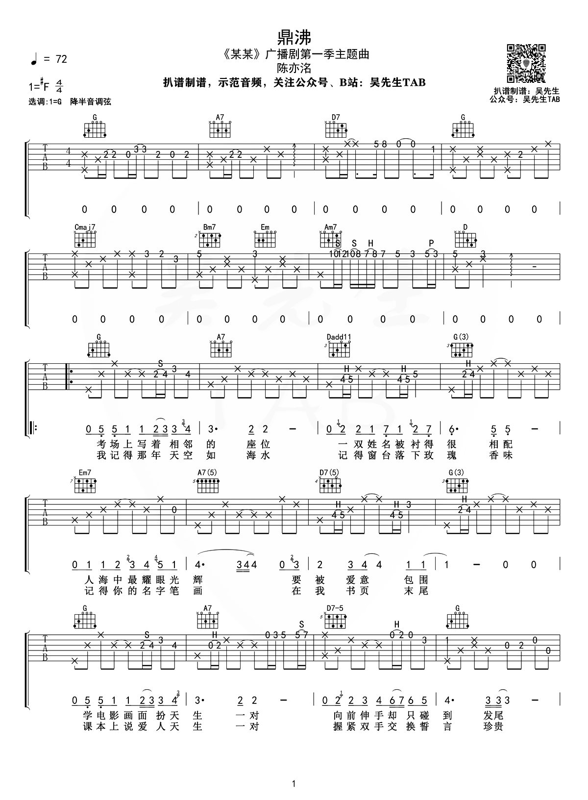 《鼎沸吉他谱》__G调_吉他图片谱2张 图1