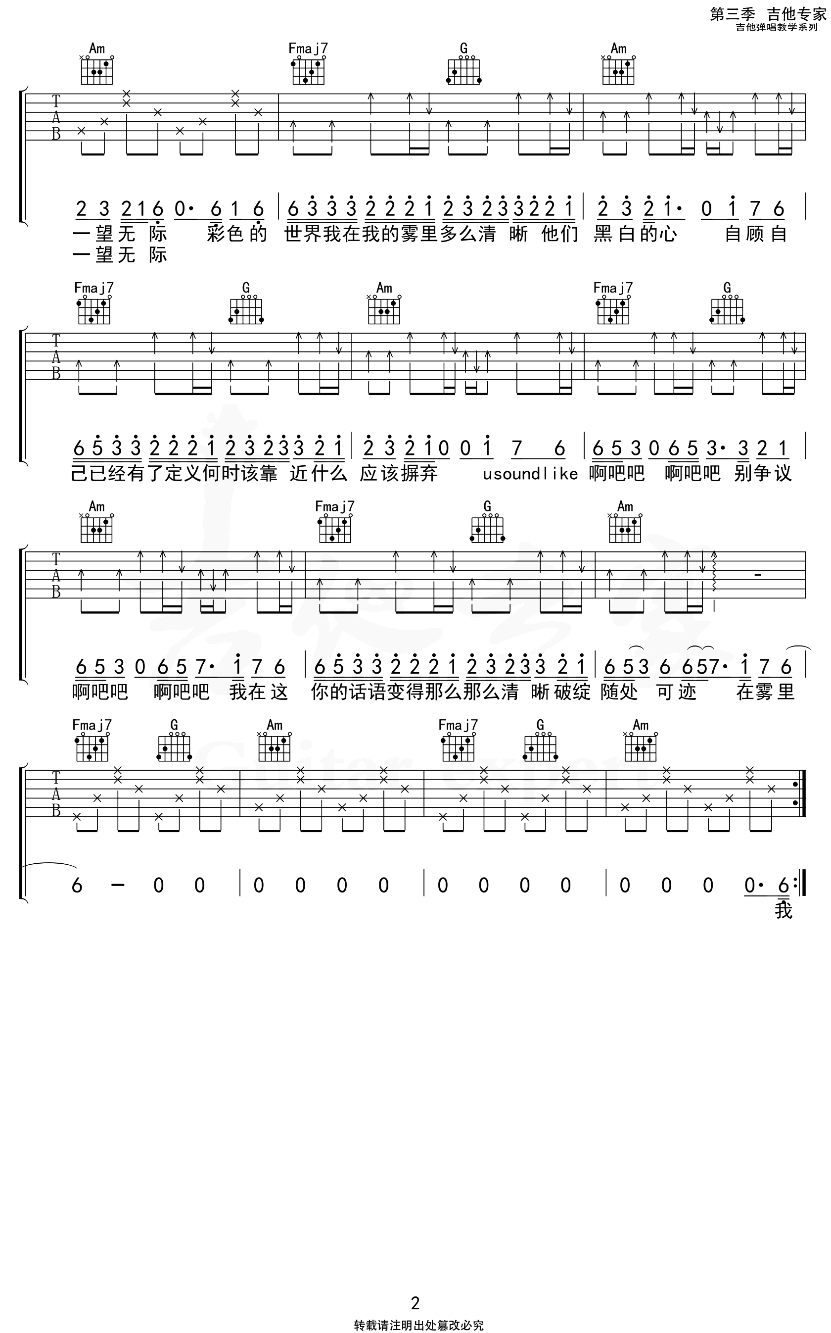 《雾里吉他谱》_姚六一_C调_吉他图片谱2张 图2