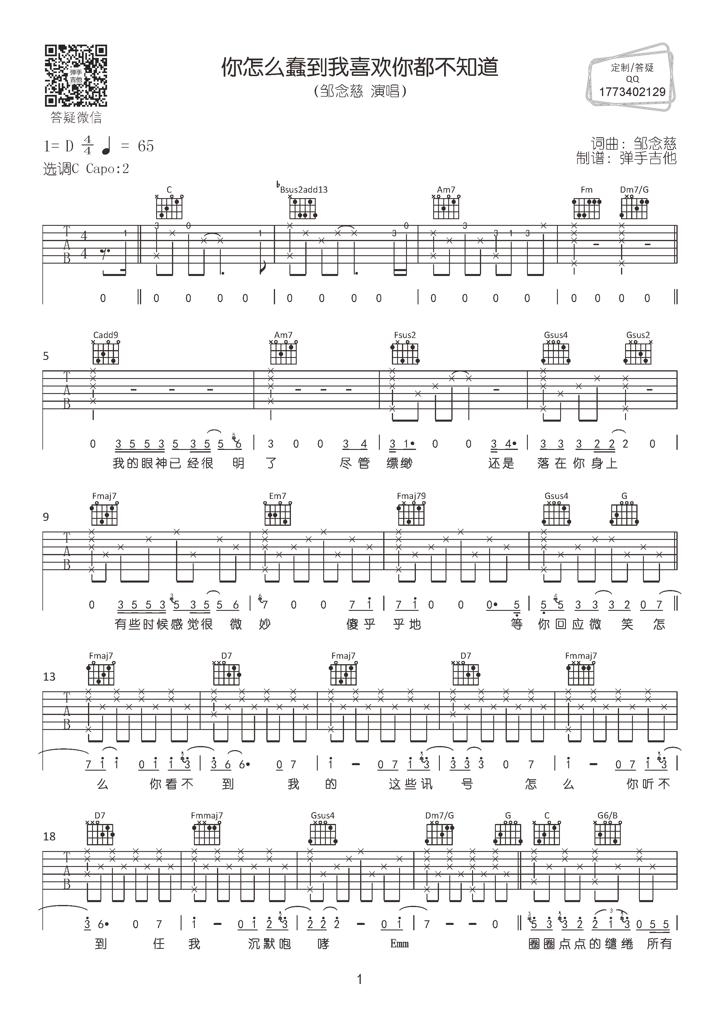 《你怎么蠢到我喜欢你都不知道吉他谱》__C调_吉他图片谱2张 图1