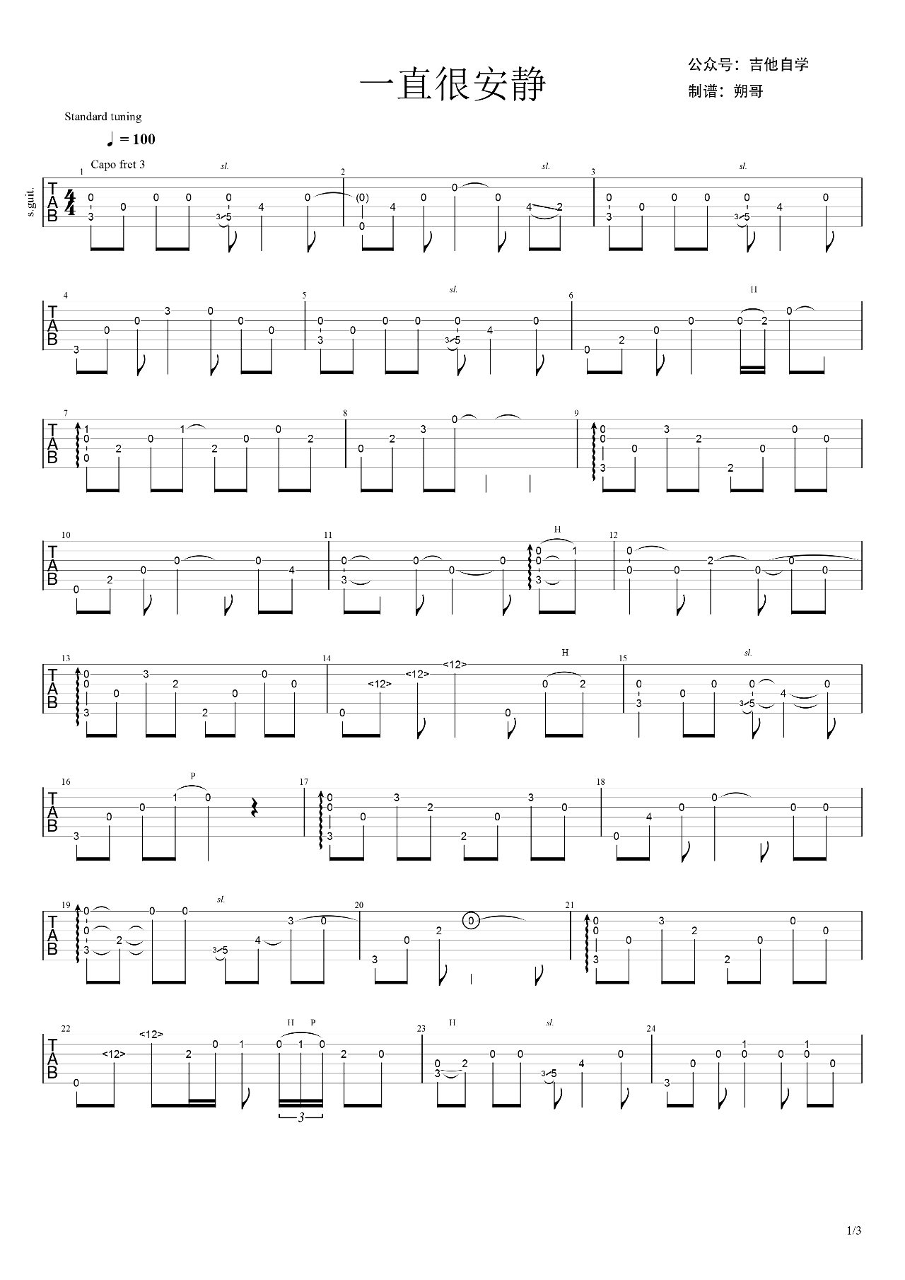 《一直很安静指弹吉他谱》_阿桑_C调_吉他图片谱2张 图1