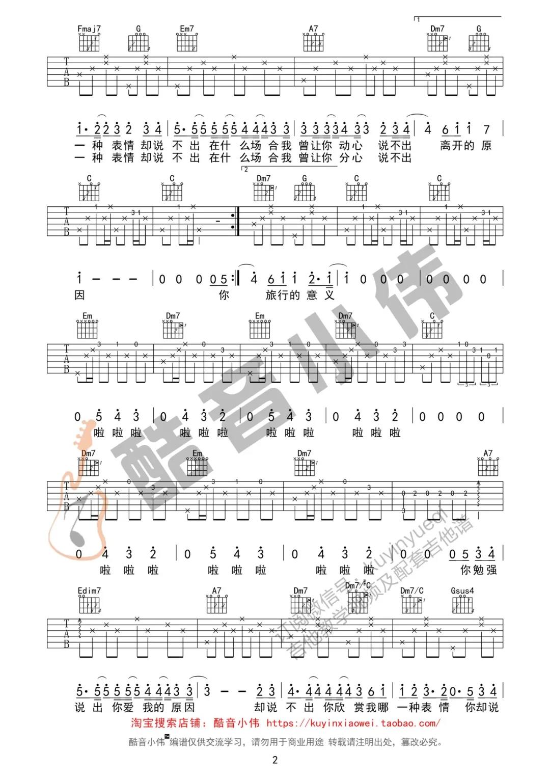 《旅行的意义吉他谱》_陈绮贞_C调_吉他图片谱2张 图2