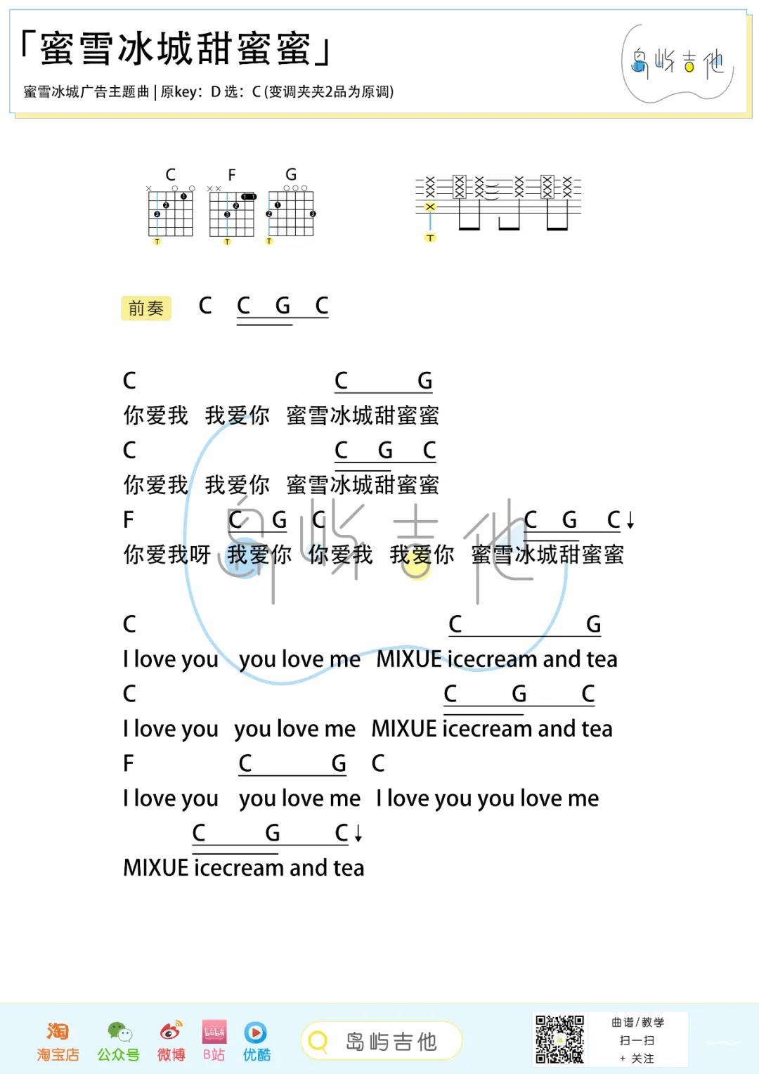 《蜜雪冰城吉他谱》__C调_吉他图片谱1张 图1