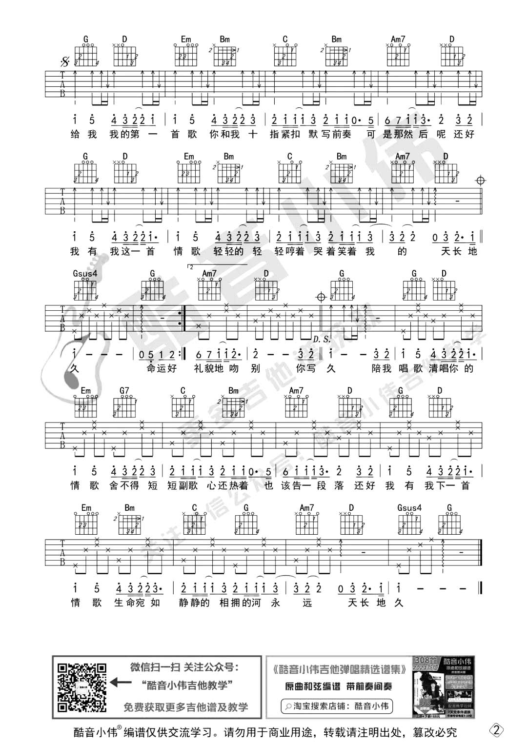 《情歌吉他谱》_梁静茹_G调_吉他图片谱2张 图2