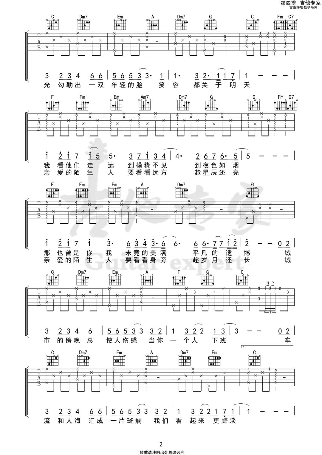 《城市傍晚吉他谱》_毛不易_C调_吉他图片谱2张 图2