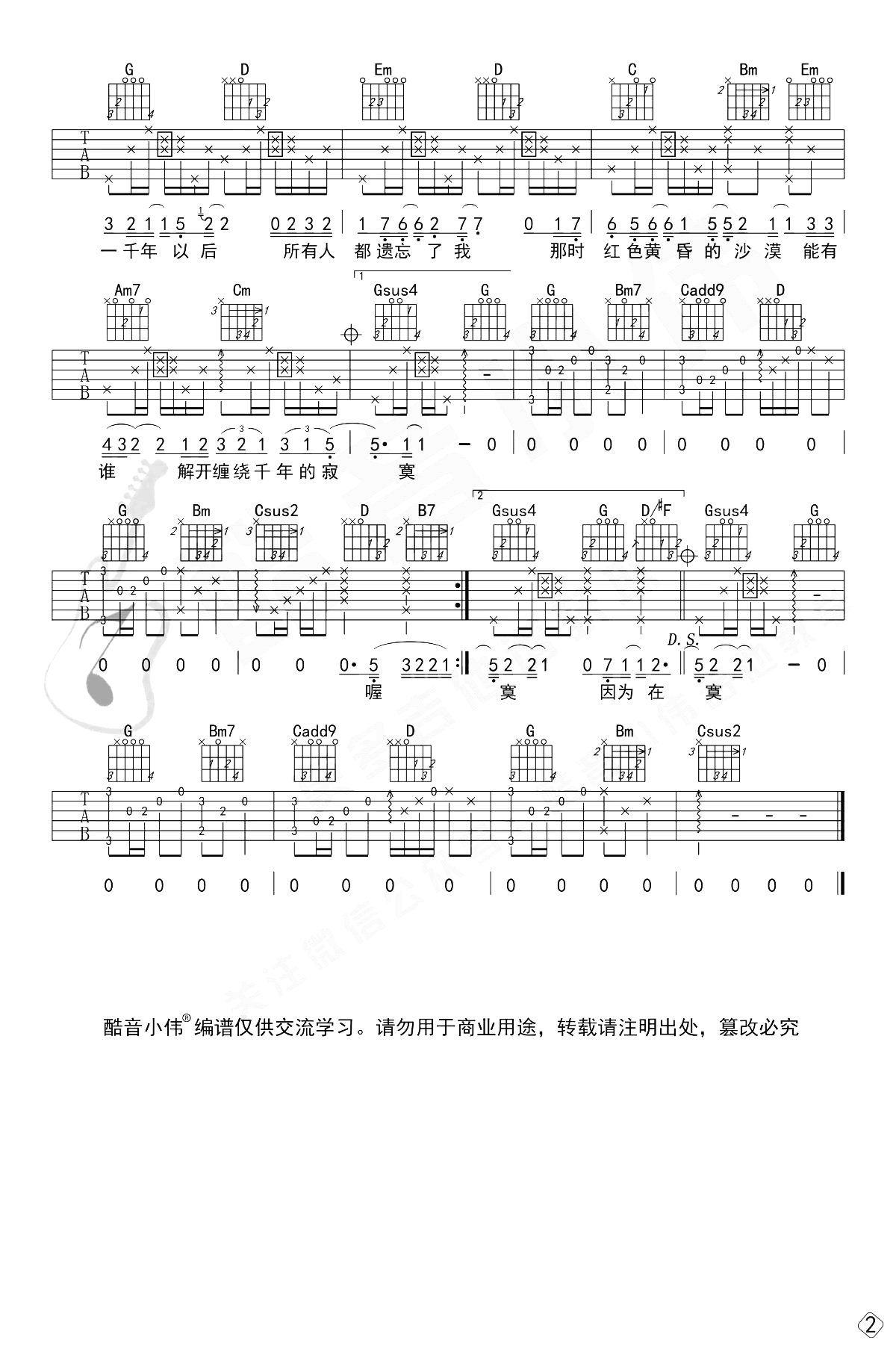 《一千年以后吉他谱》_林俊杰_G调_吉他图片谱2张 图2