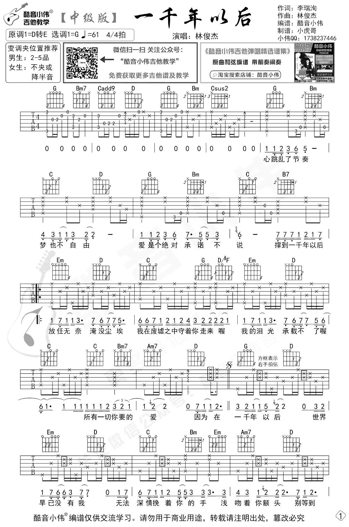 《一千年以后吉他谱》_林俊杰_G调_吉他图片谱2张 图1