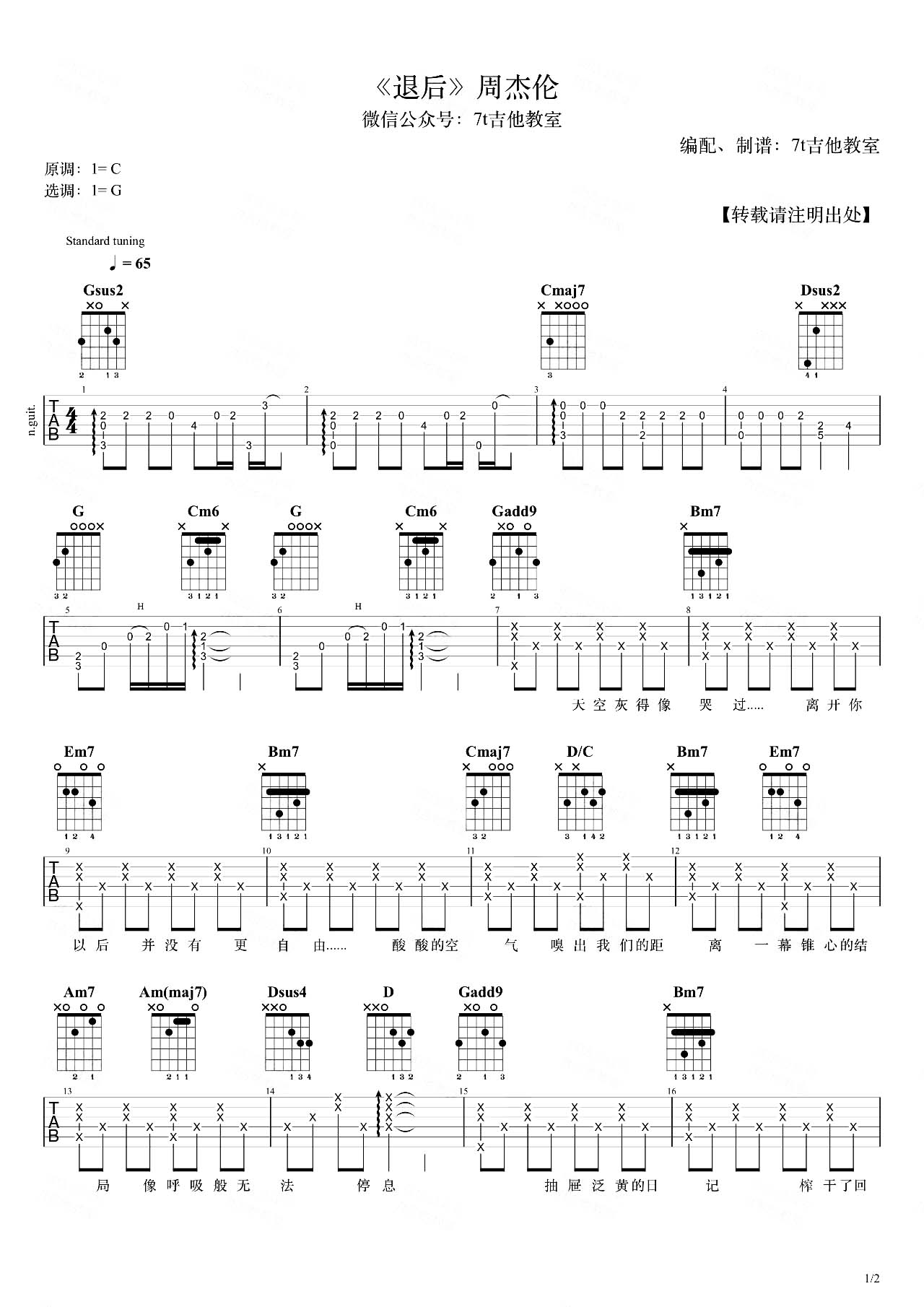《退后吉他谱》_周杰伦_G调_吉他图片谱2张 图1
