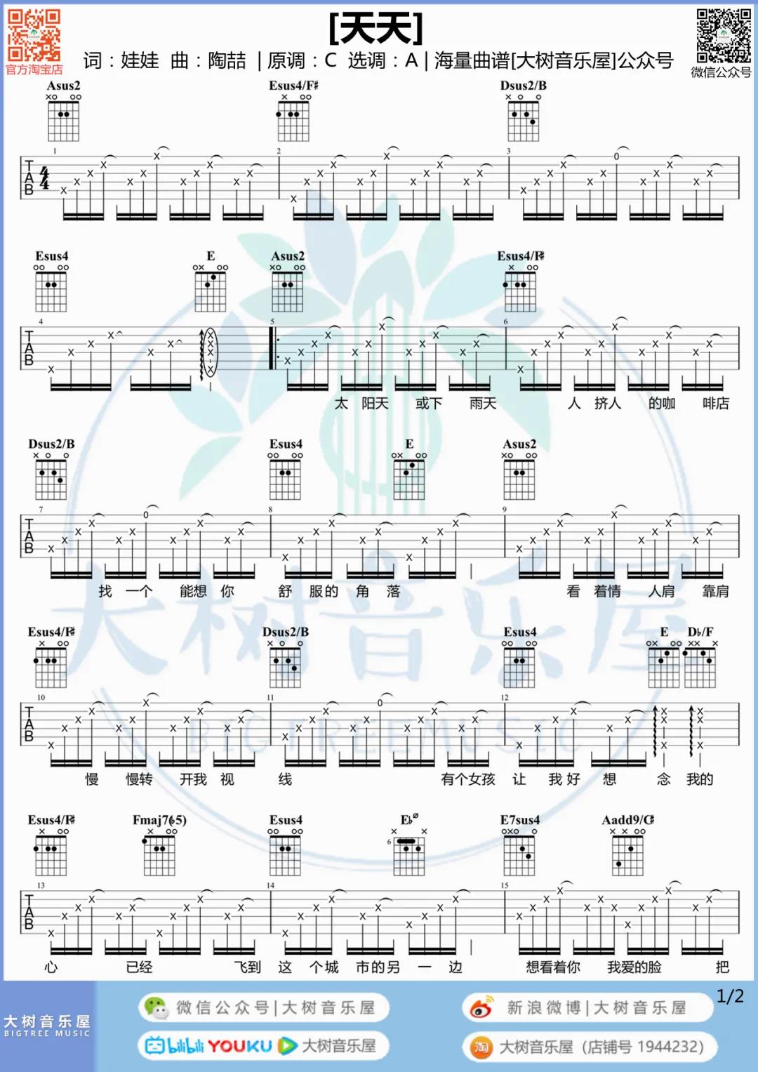 《天天吉他谱》_陶喆_A调_吉他图片谱2张 图1
