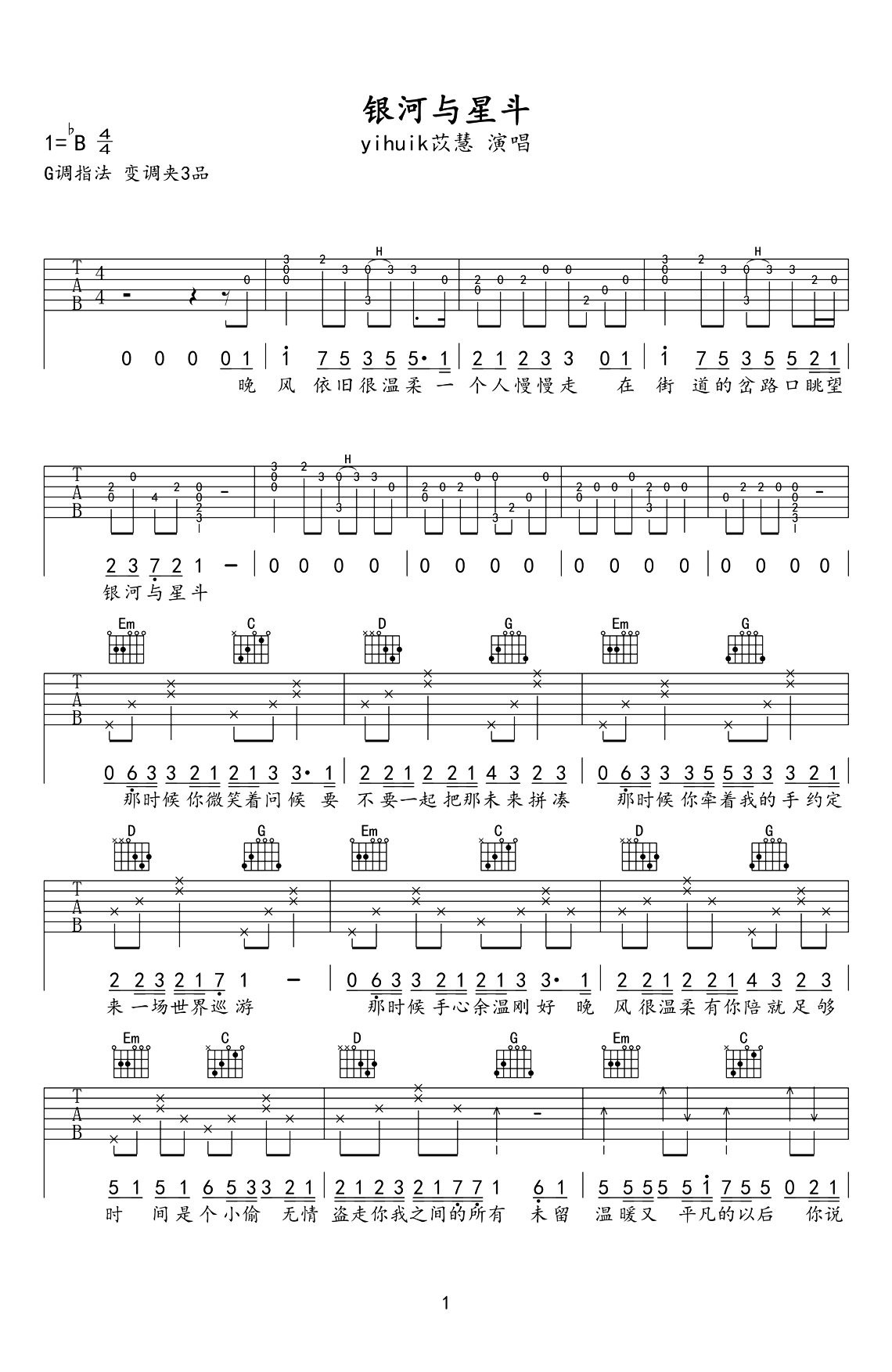 《银河与星斗吉他谱》__G调_吉他图片谱2张 图1